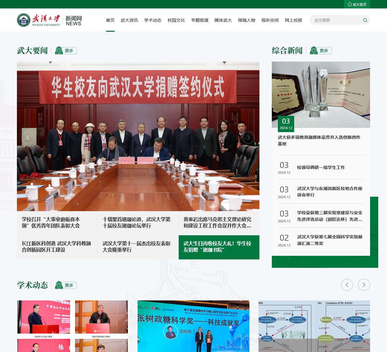 武汉大学新闻网