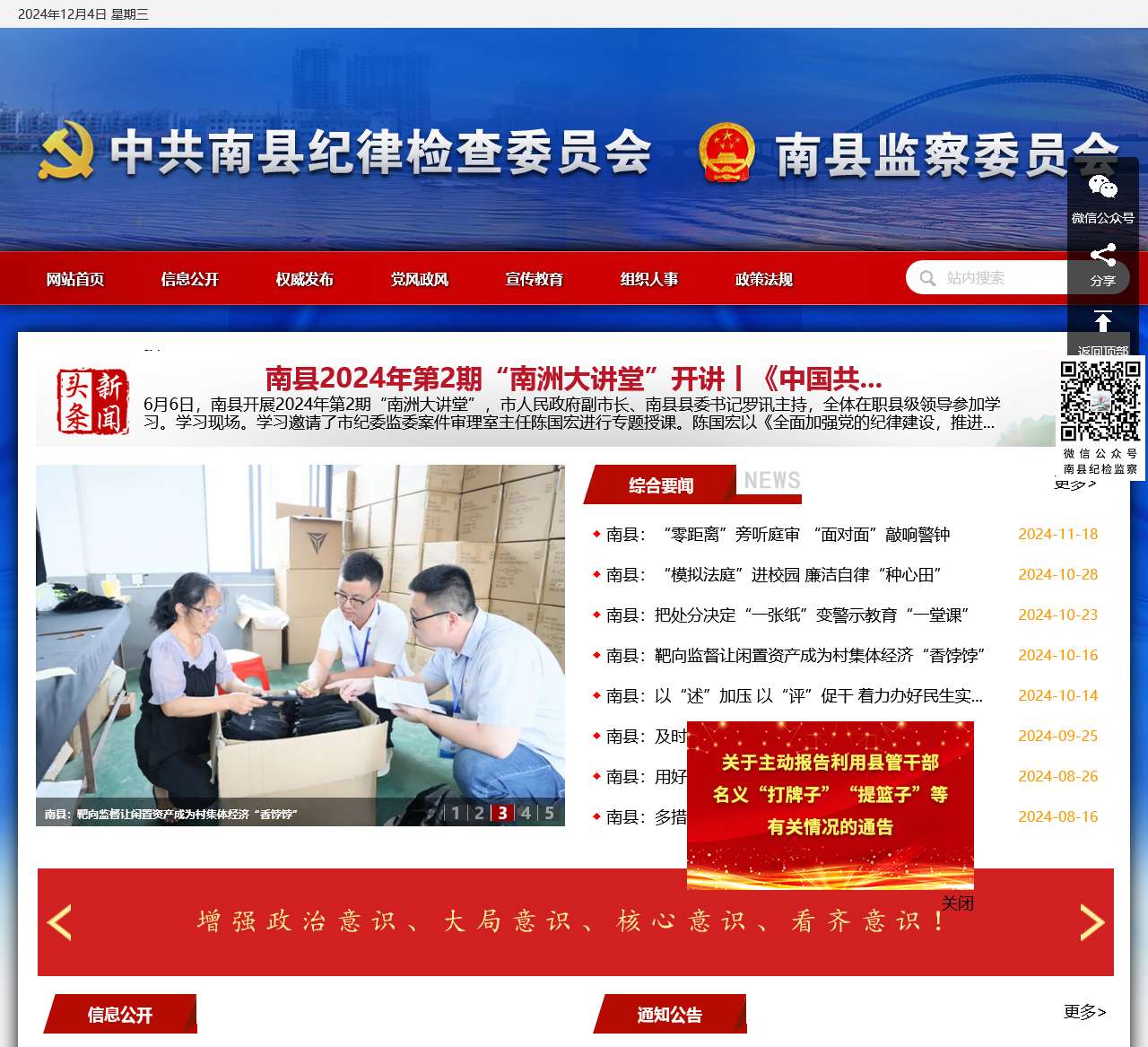 南县人民政府网站