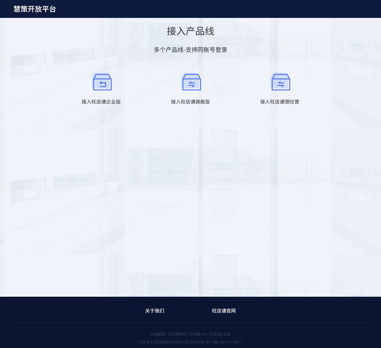旺店通开放平台