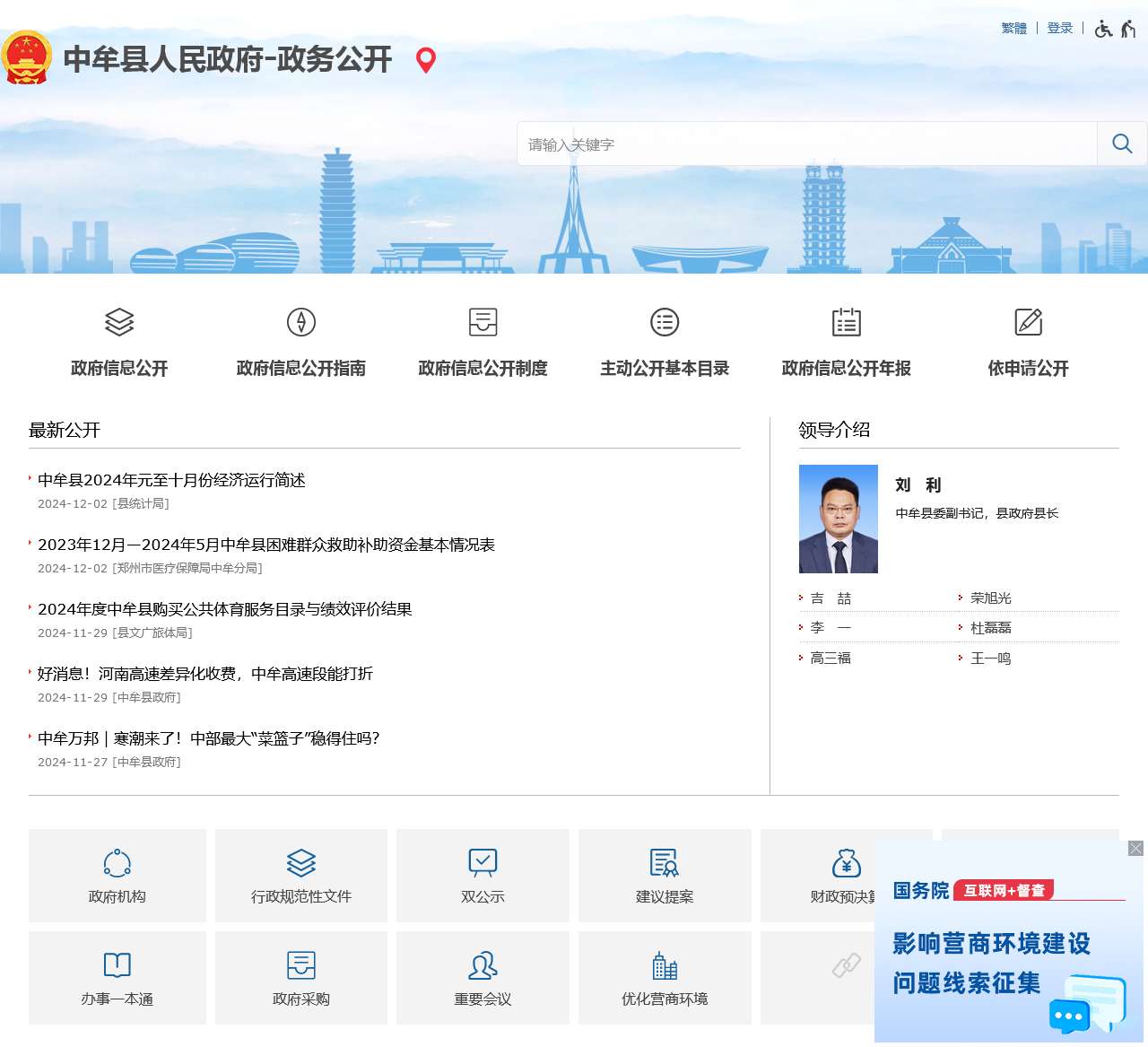 中牟县人民政府