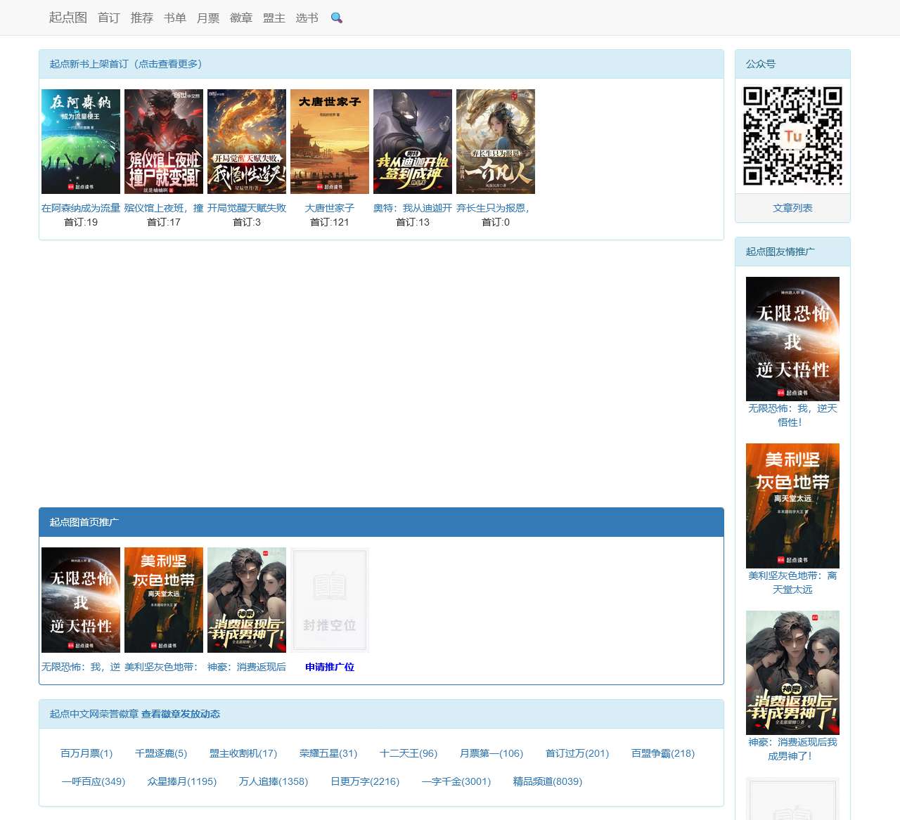 起点图:起点数据、网络小说数据可视化分析专家