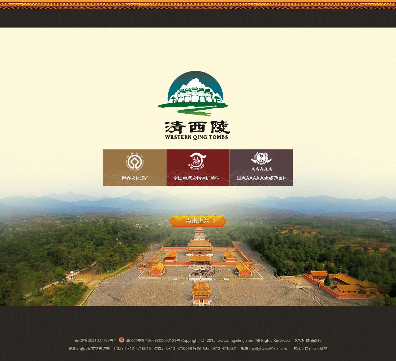 清西陵官方网站