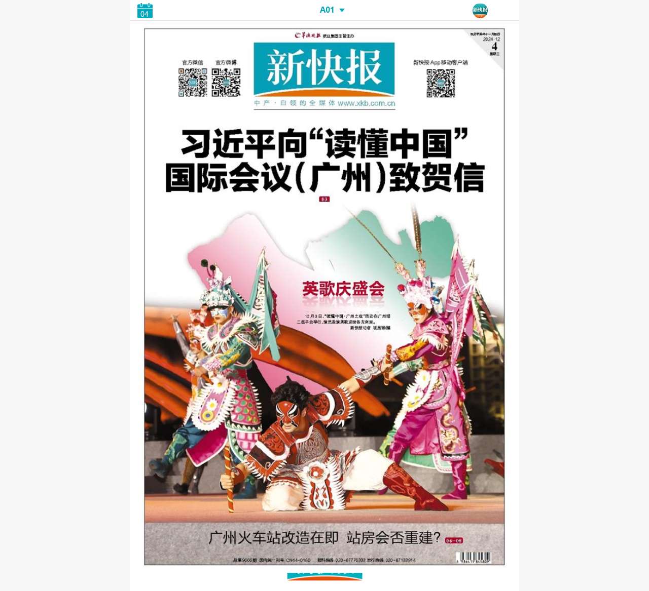 新快报轻报纸