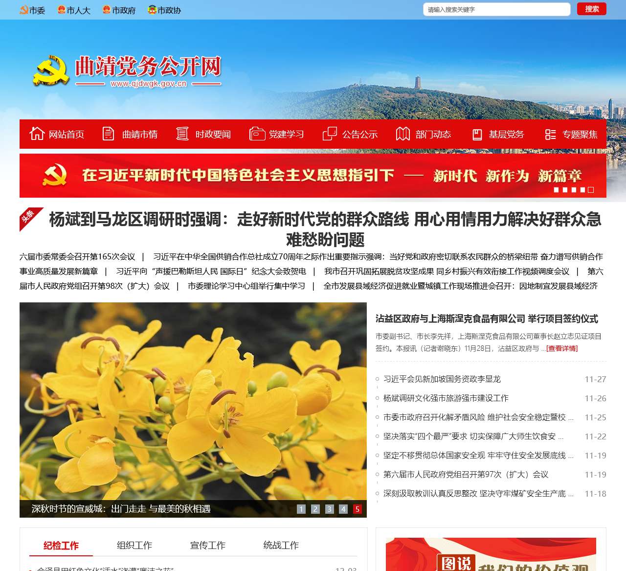 曲靖市党务公开网