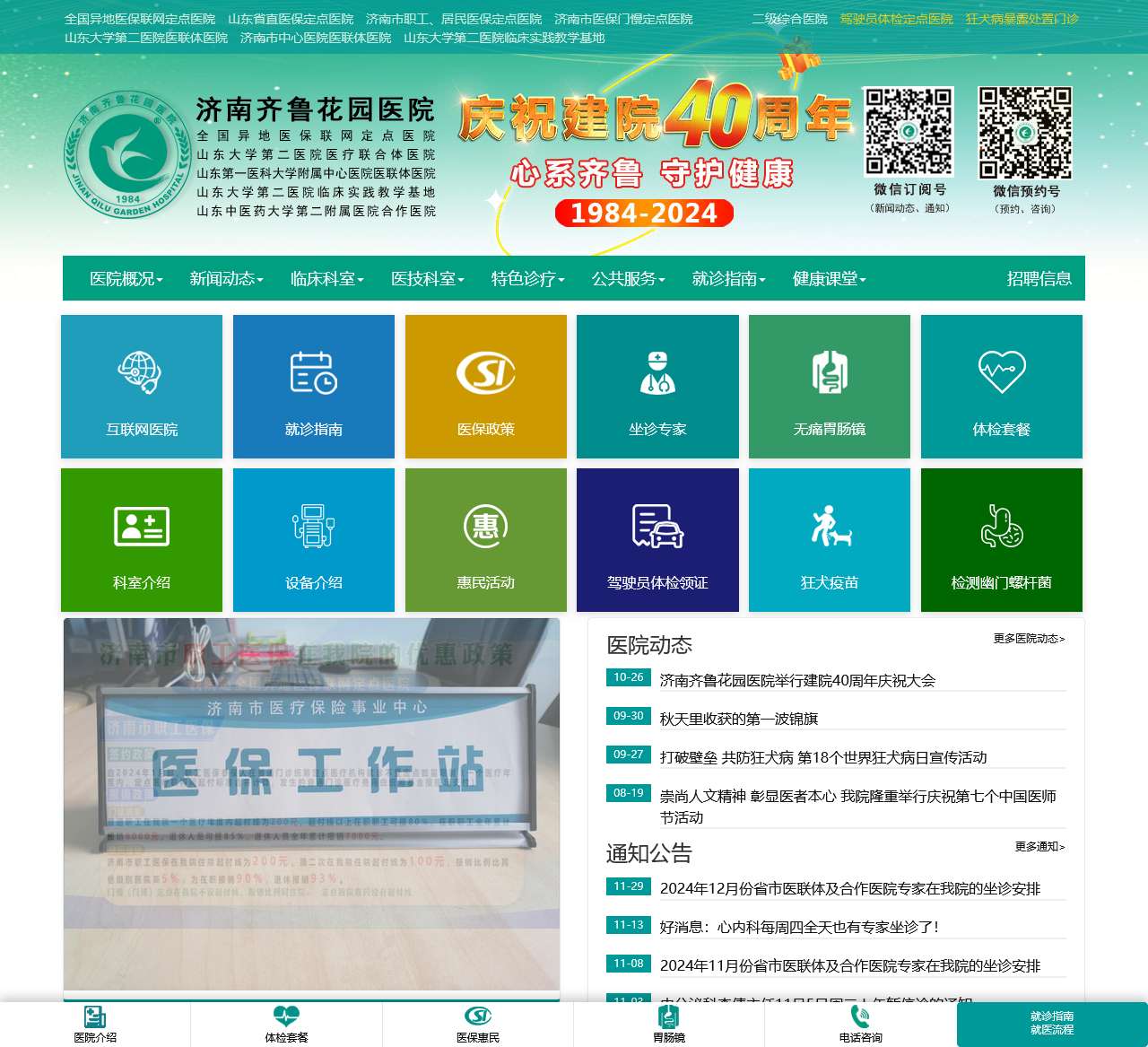 济南齐鲁花园医院