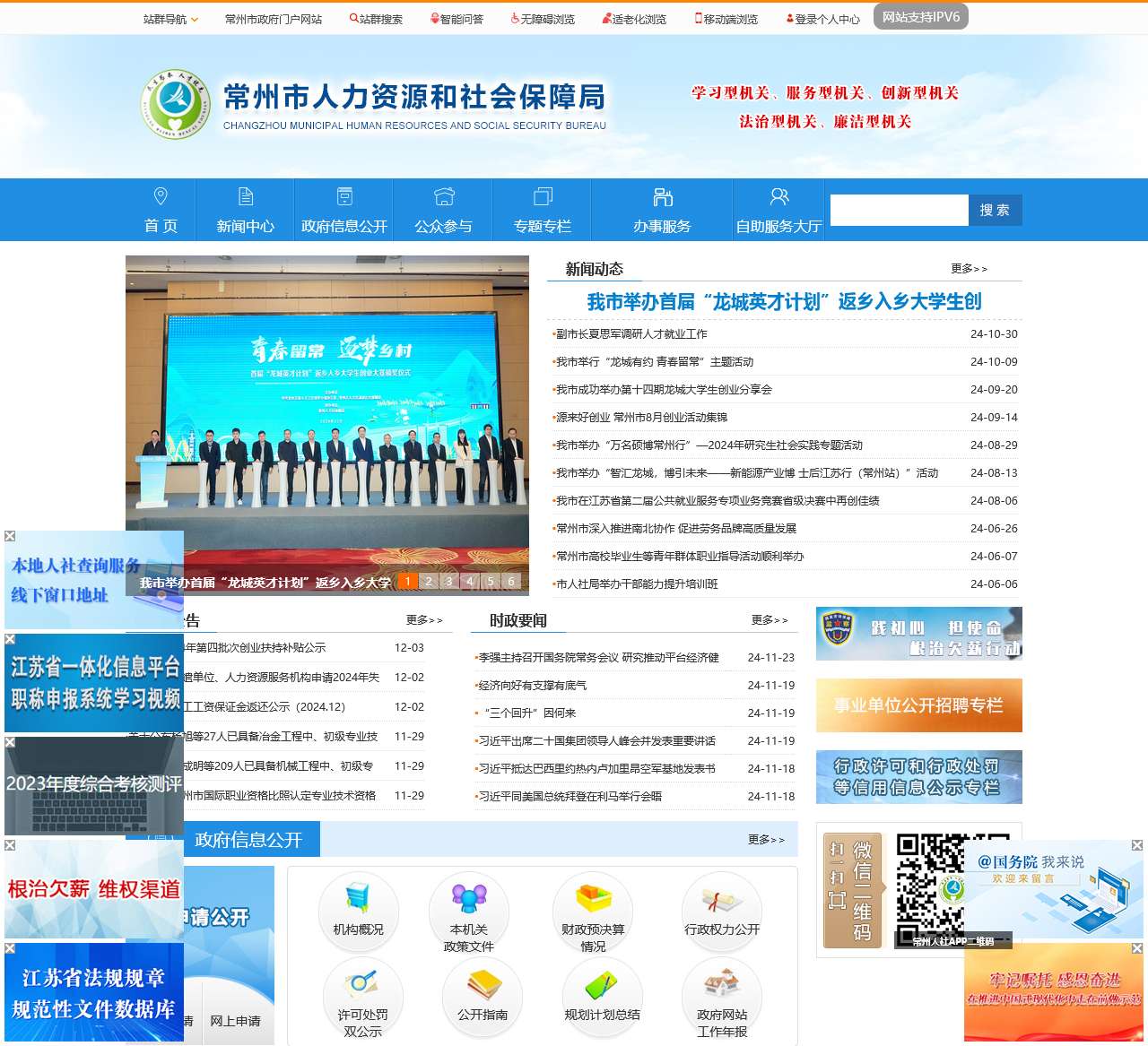 常州市人力资源和社会保障局