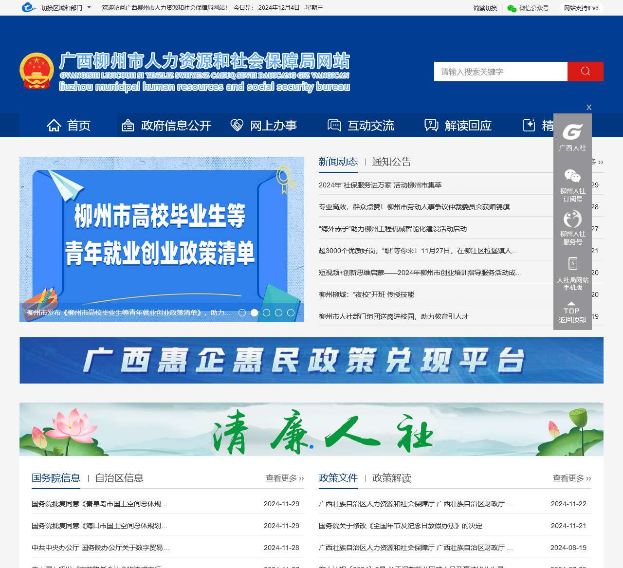 广西柳州市人力资源和社会保障局网站