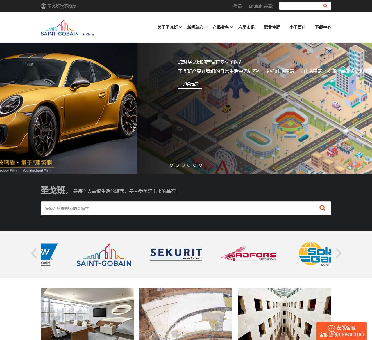 圣戈班集团官网| 圣戈班