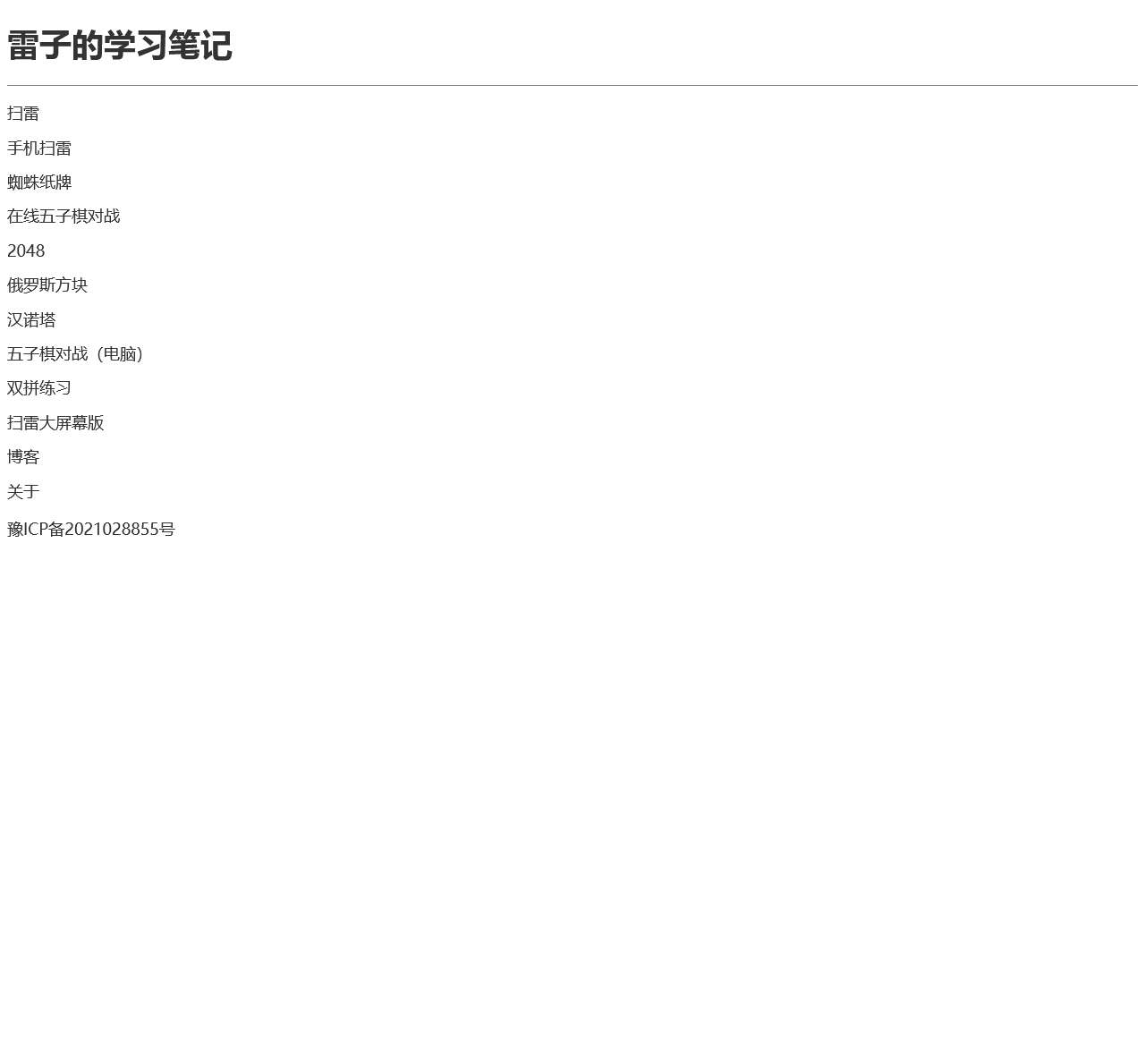雷子的学习笔记