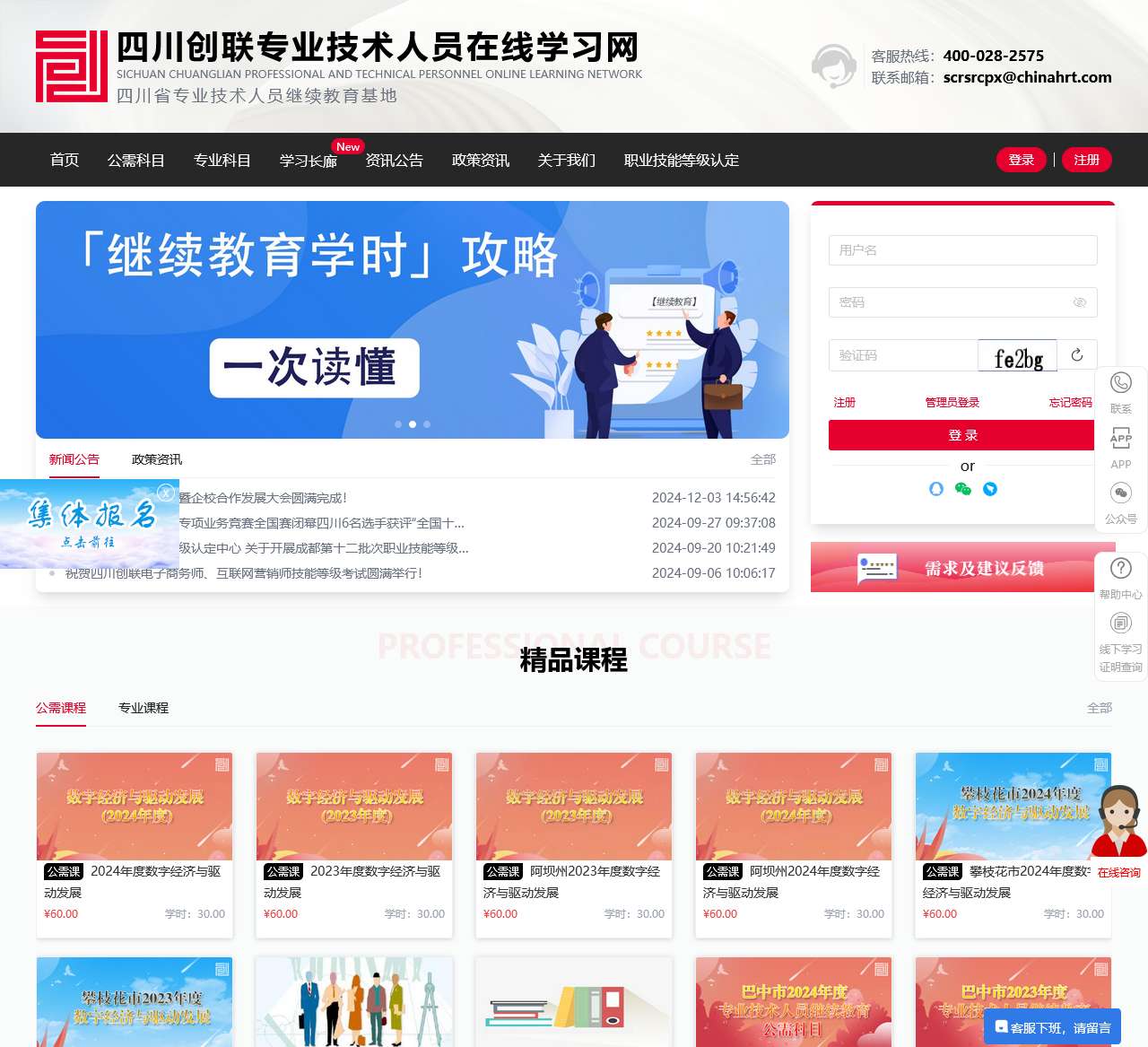 四川省专业技术人员继续教育网