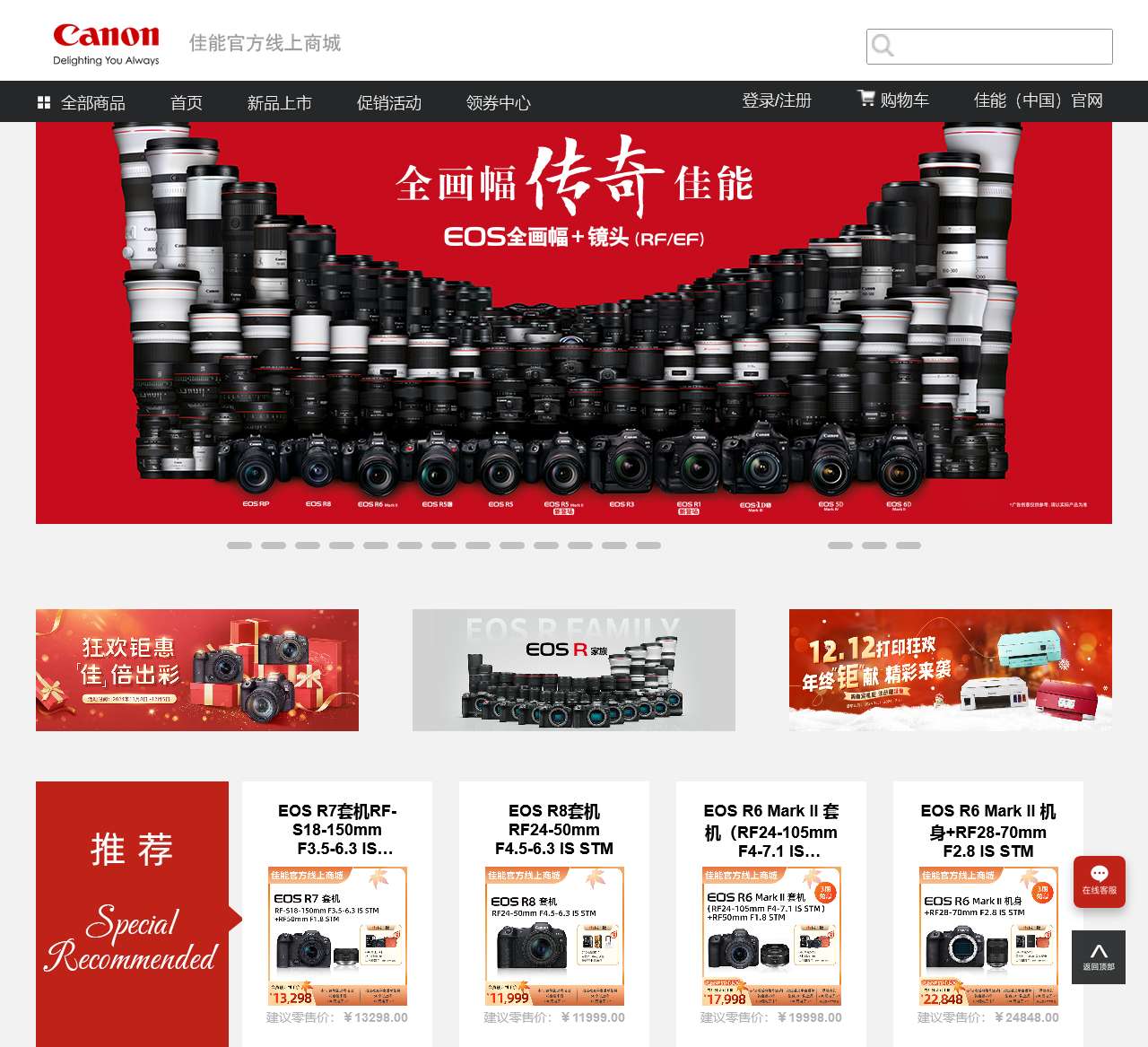 佳能官方线上商城