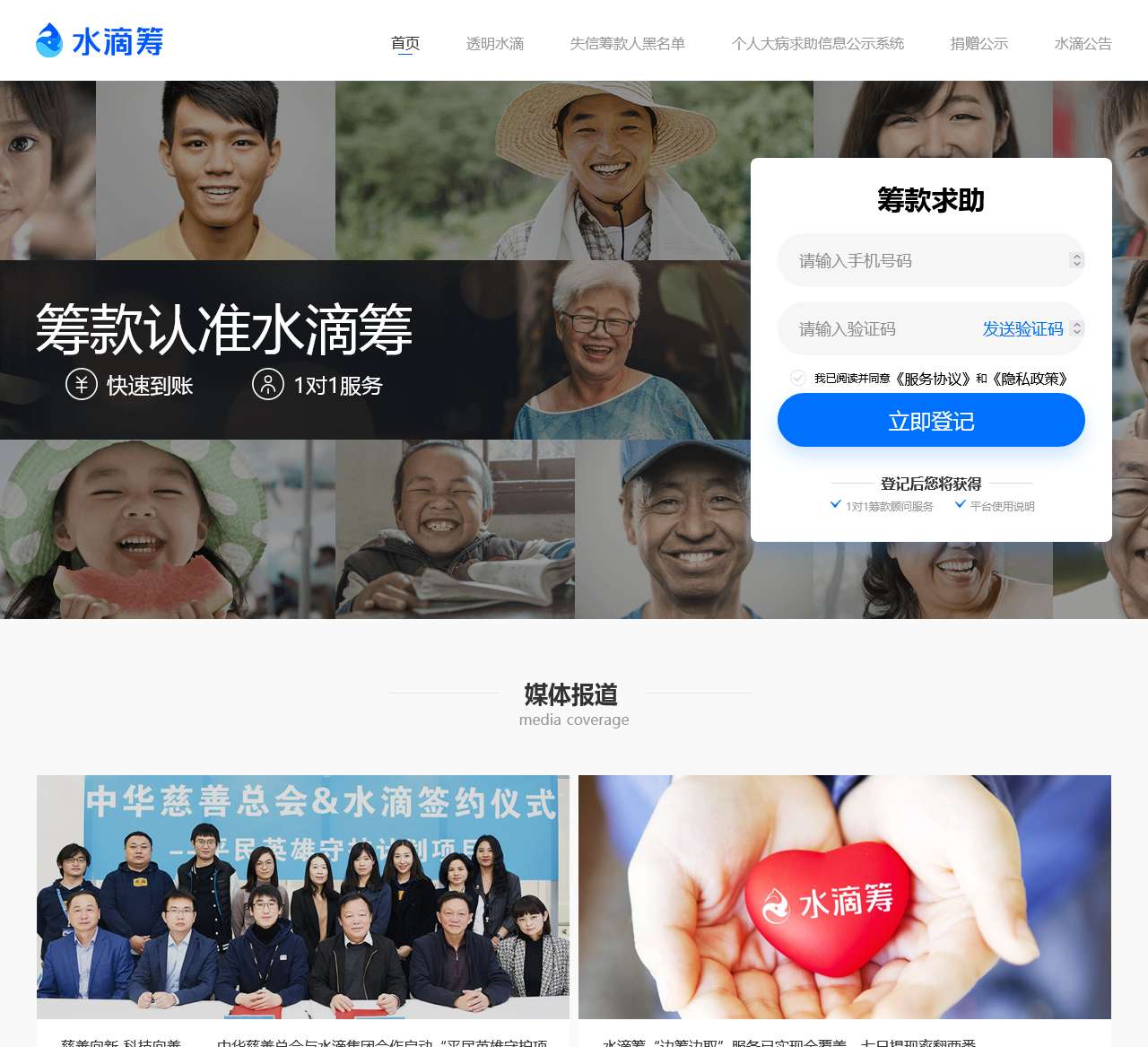 筹款就用水滴筹，靠谱的大病救助平台