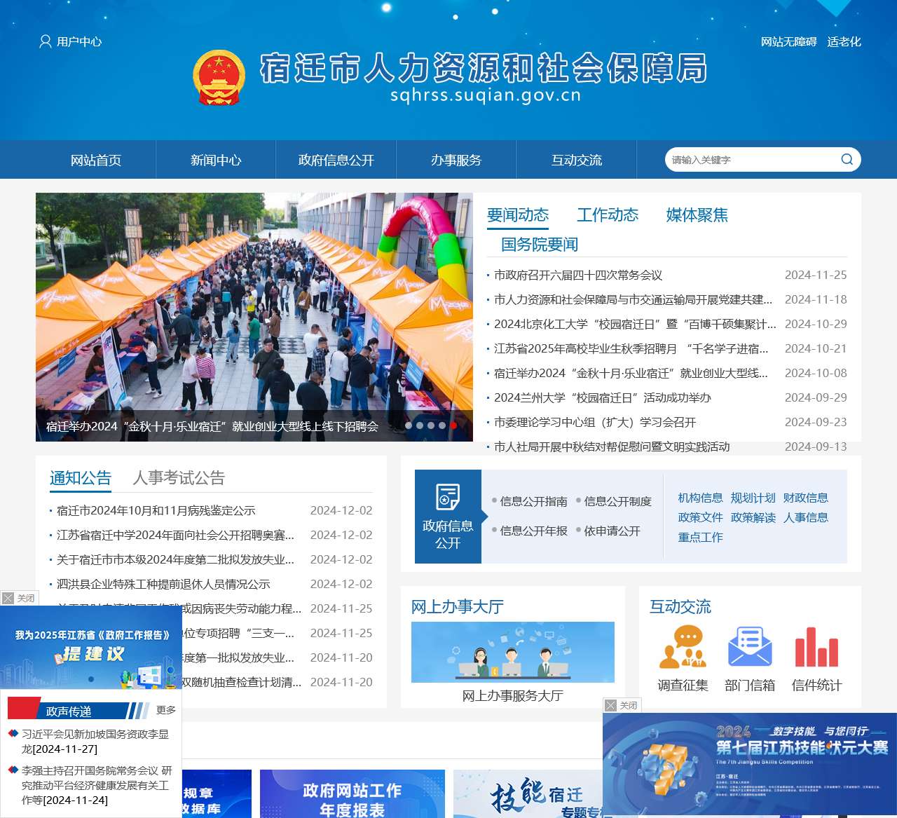 宿迁市人力资源和社会保障局