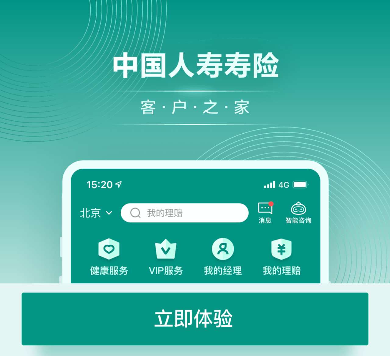 中国人寿寿险App下载