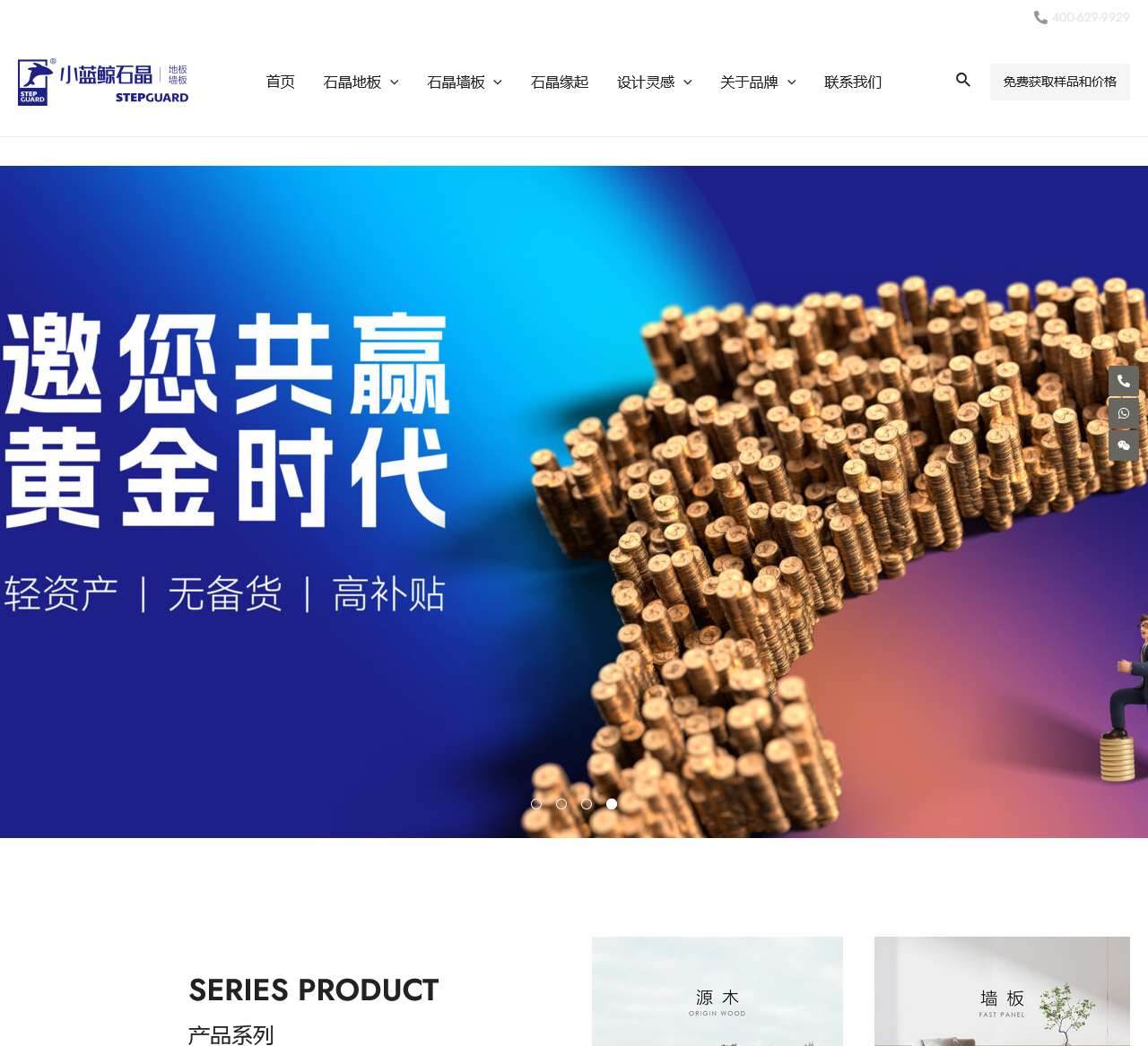 石晶地板品牌小蓝鲸石晶