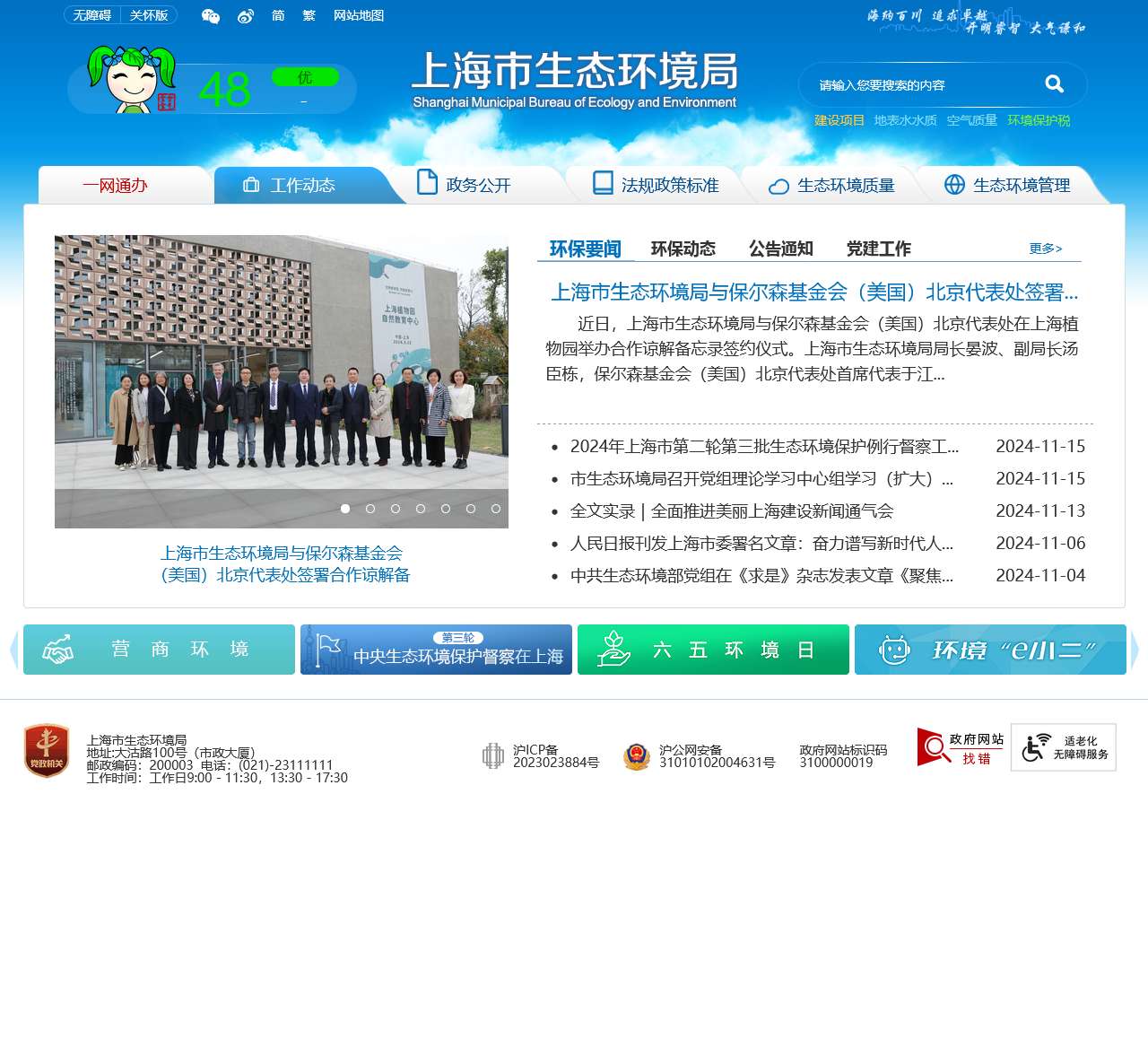 上海市生态环境局