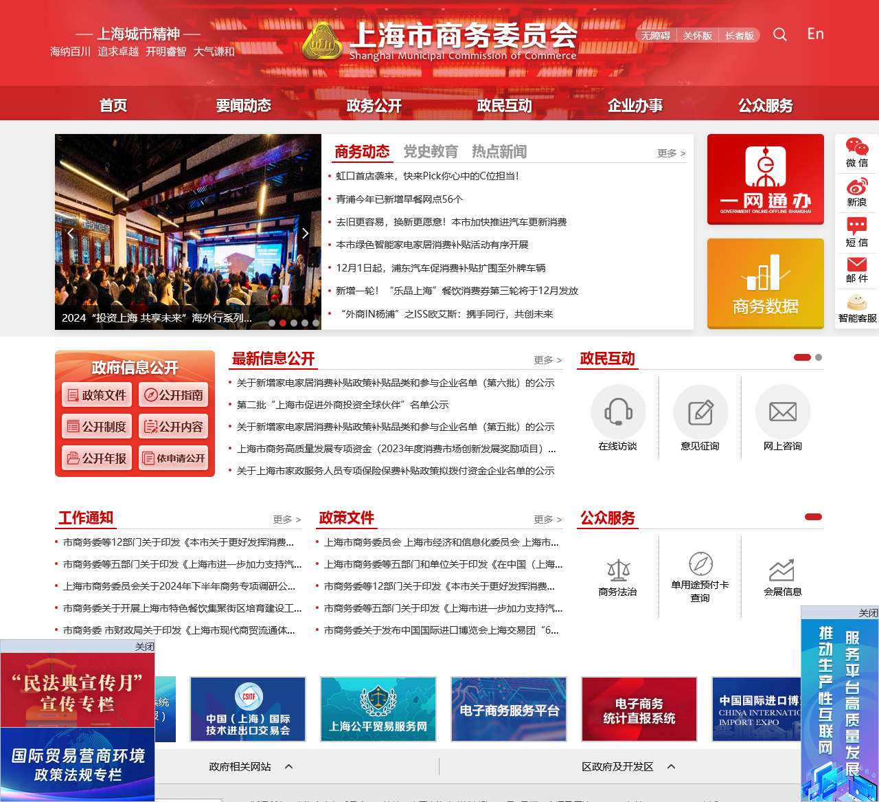 上海市商务委员会