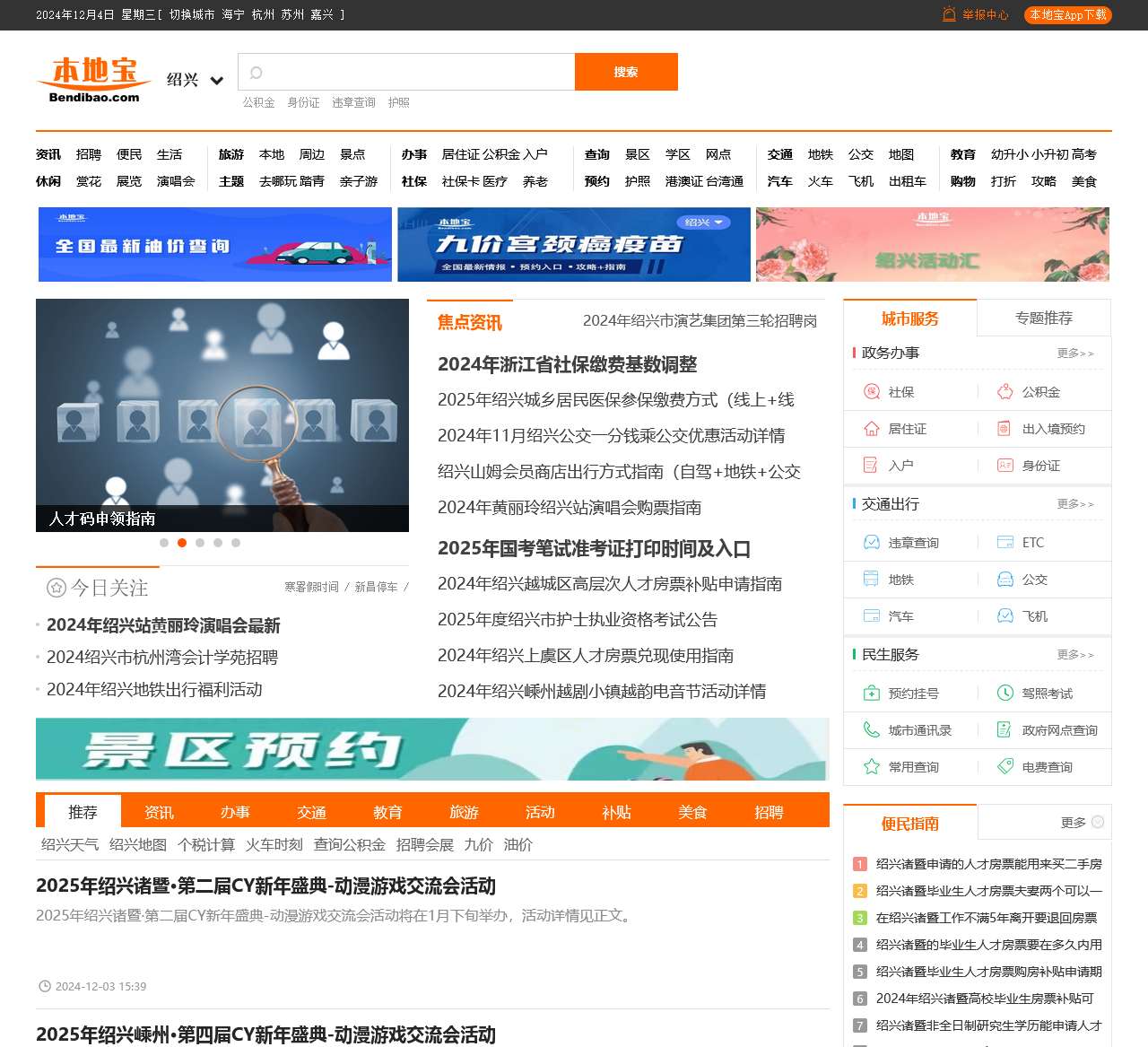 绍兴本地宝-爱上本地宝，生活会更好