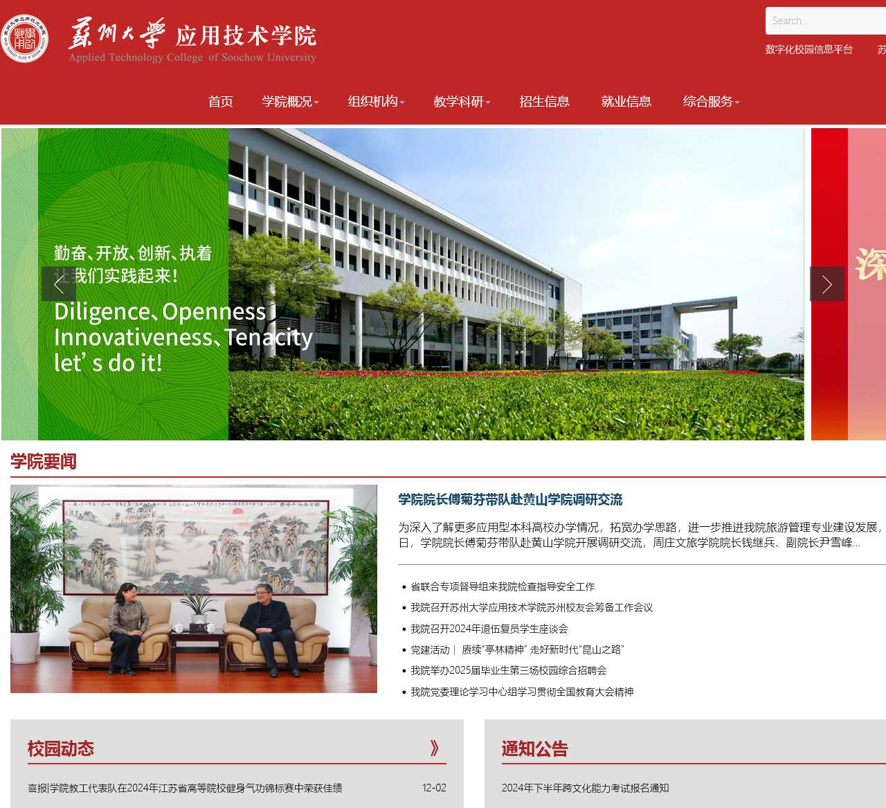 苏州大学应用技术学院