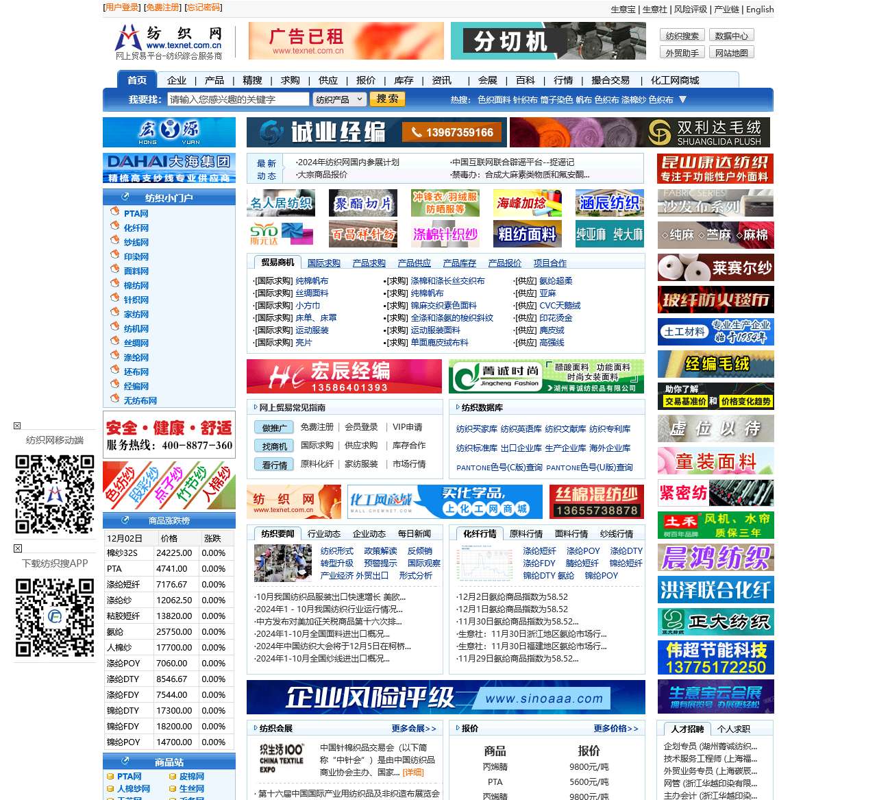 纺织网 纺织网上贸易平台