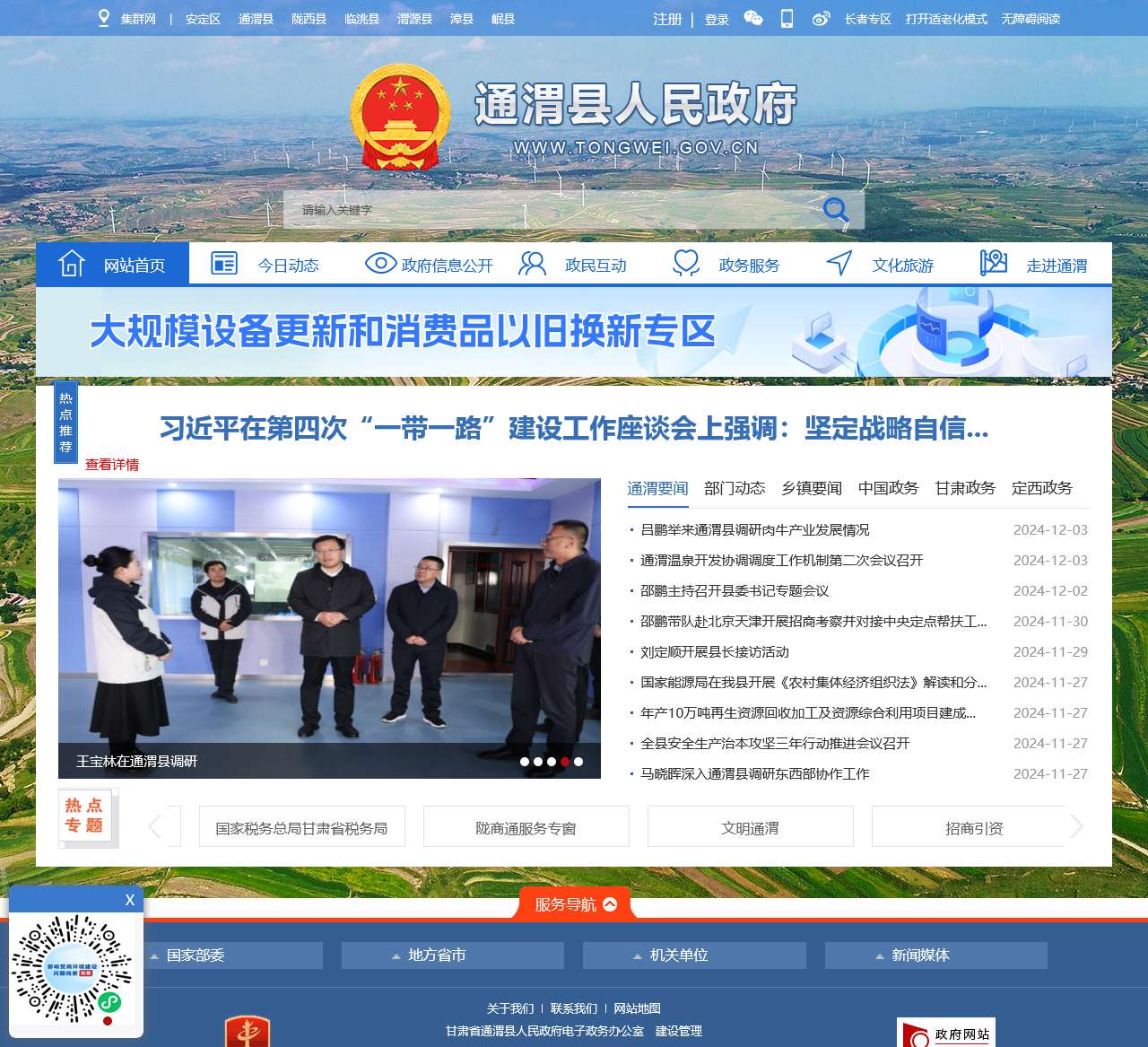 通渭县人民政府门户网站