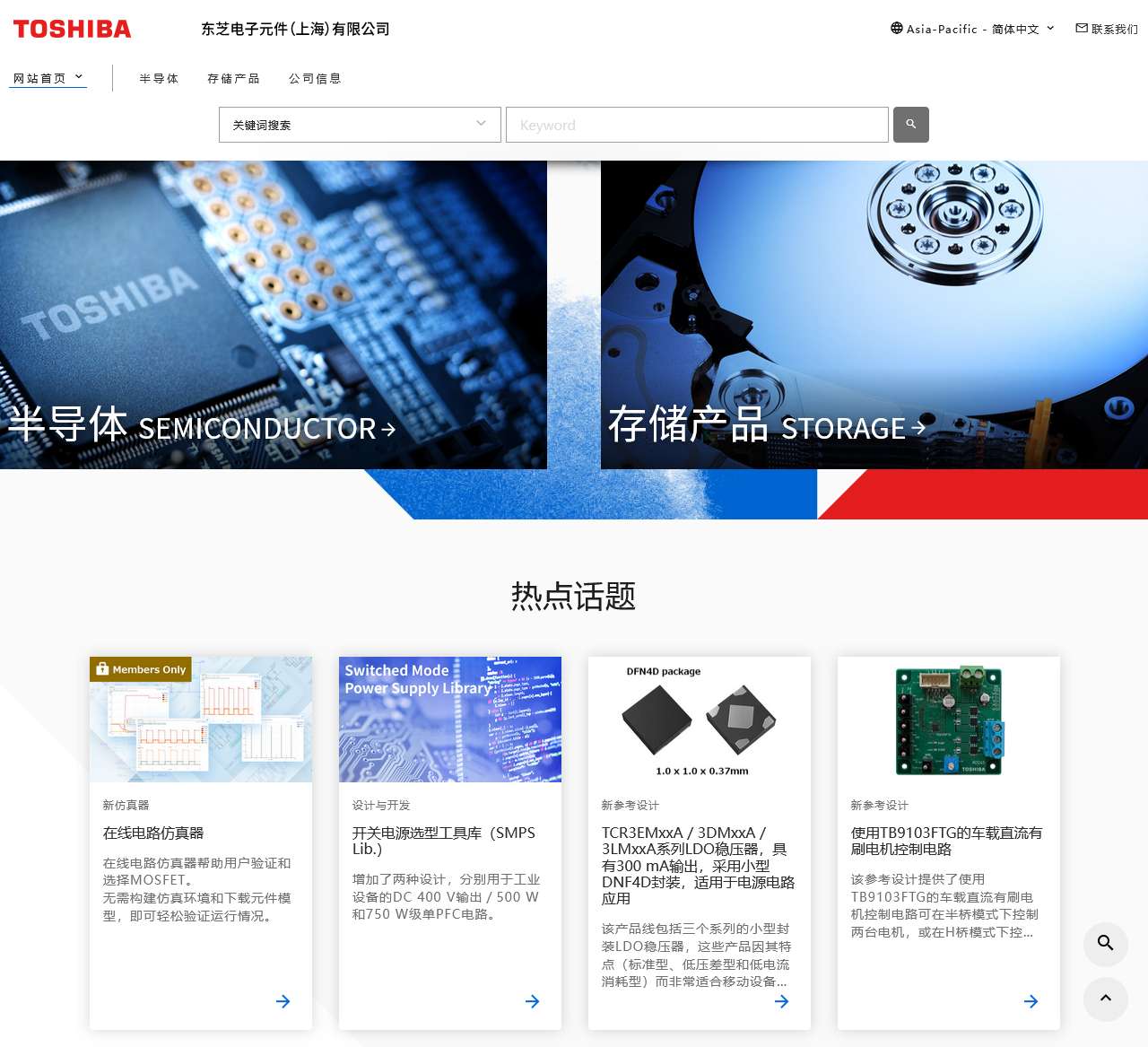 半导体＆存储产品