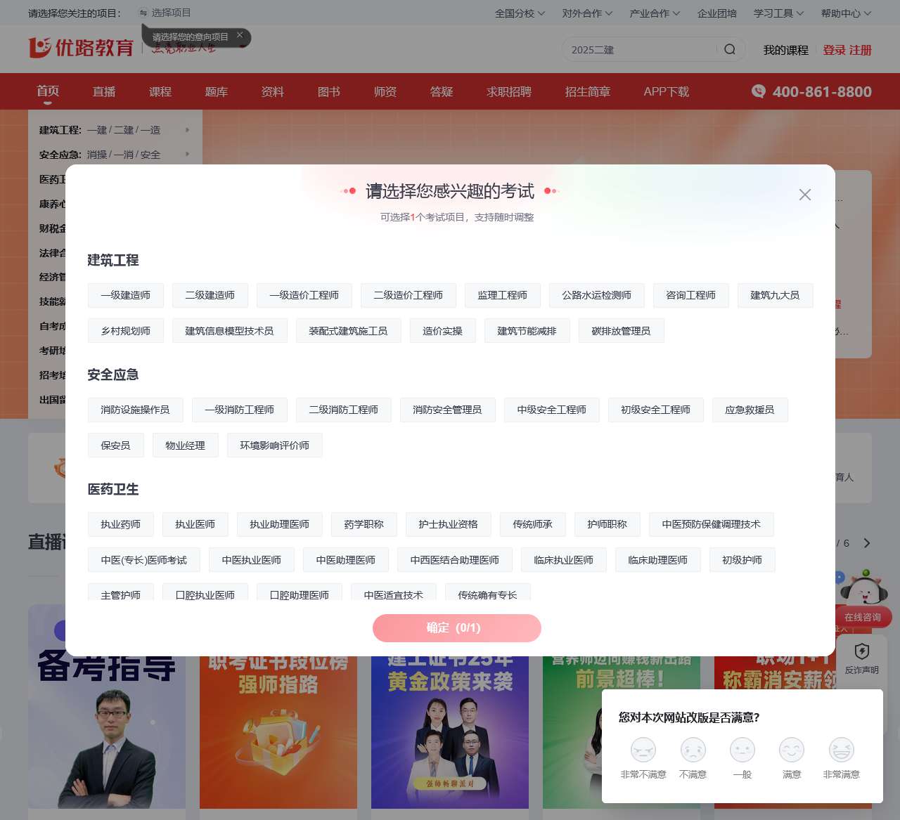 优路教育