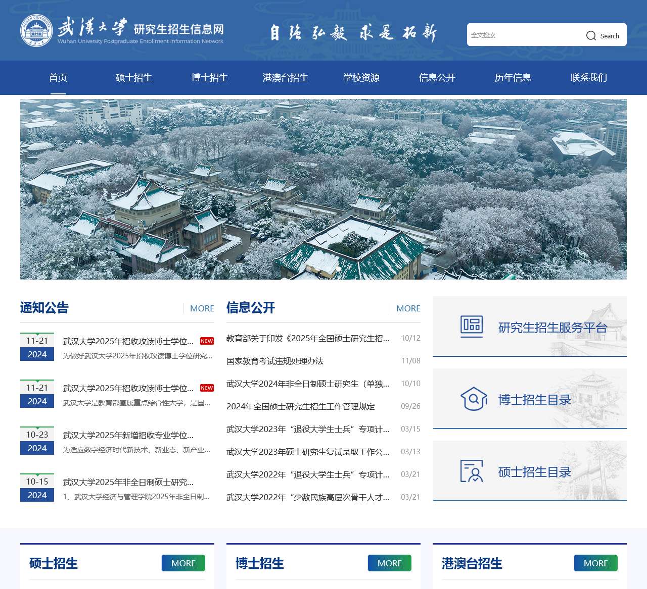 武汉大学研究生招生信息网