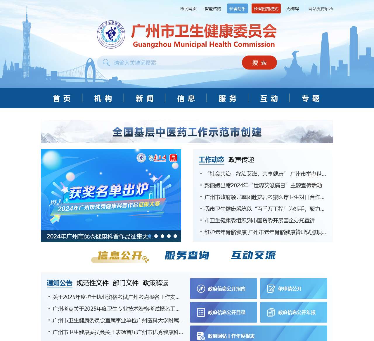 广州市卫生健康委员会网站