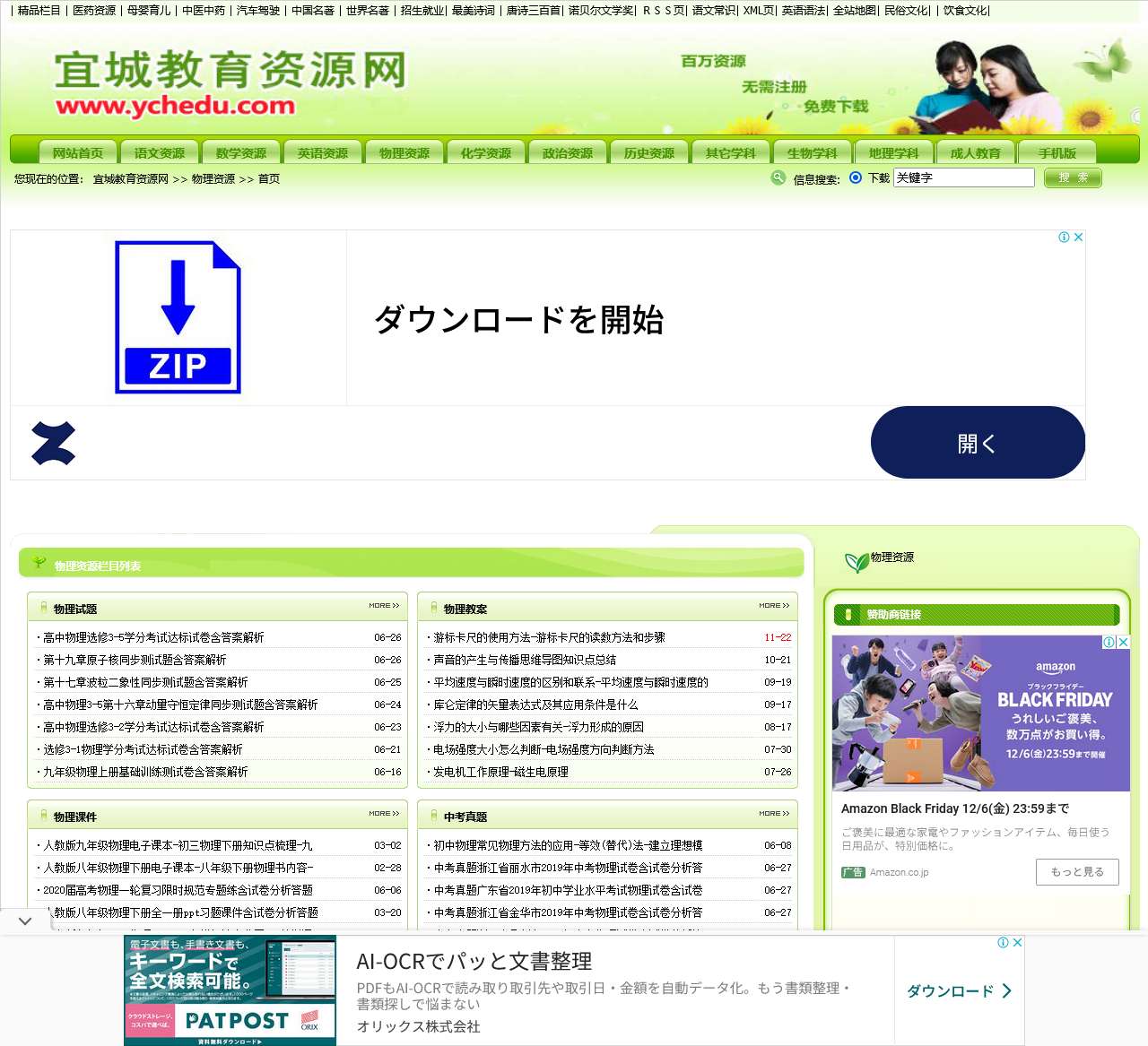 中考物理真题高考物理真题物理试题试卷课件下载