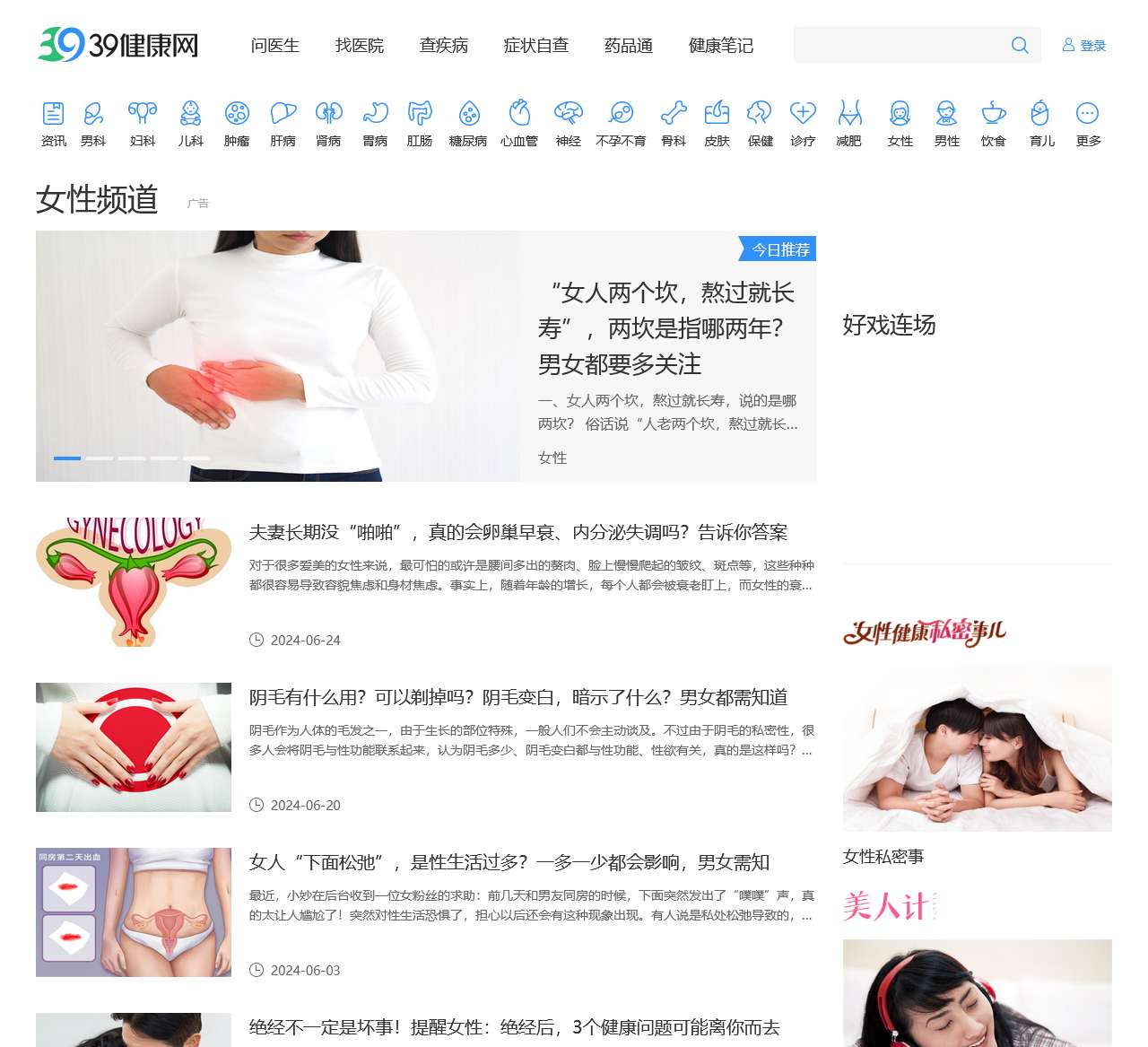 39健康女性
