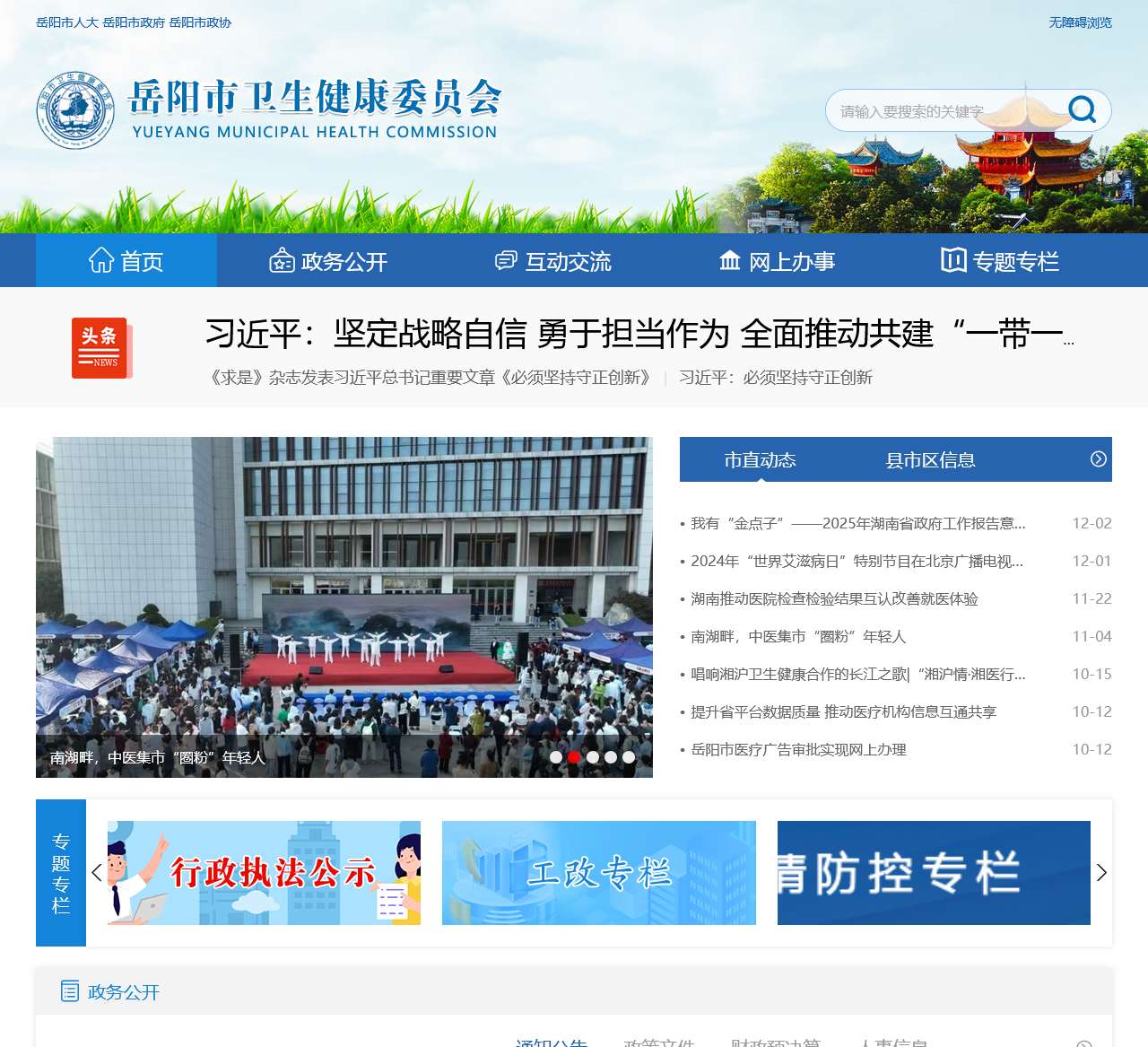 岳阳市卫生健康委员会