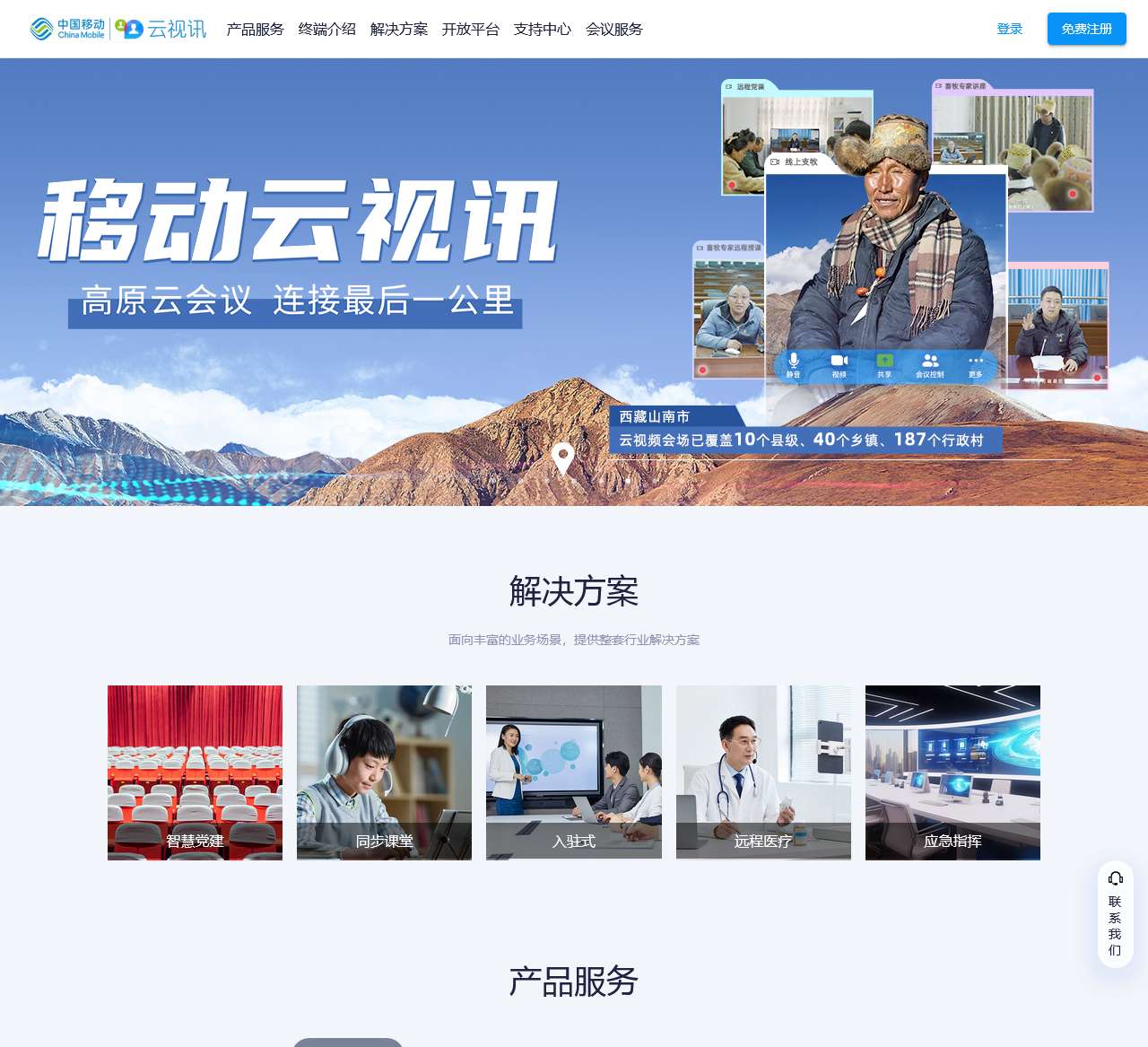 中国移动云视讯 享开会