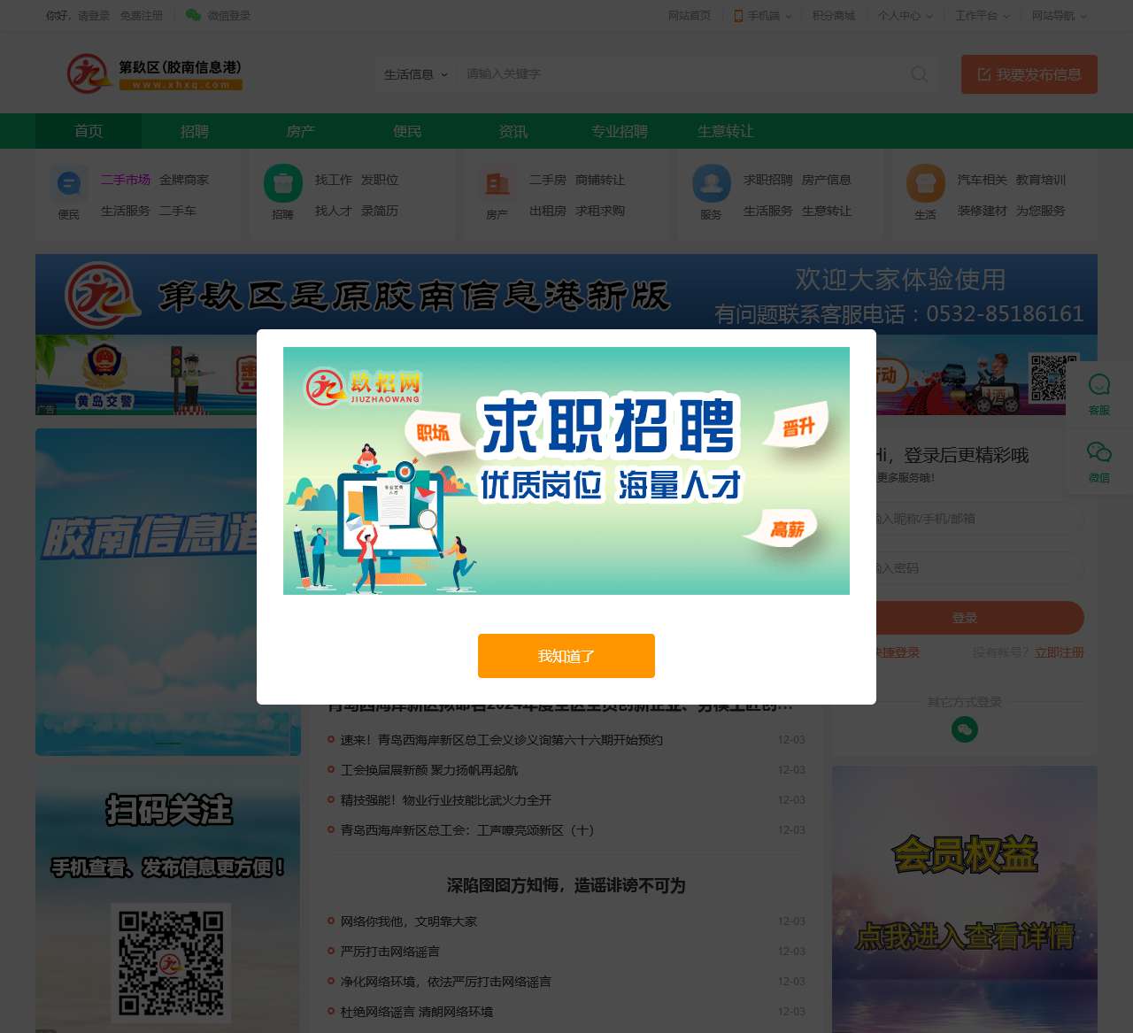 胶南信息港—胶南信息网