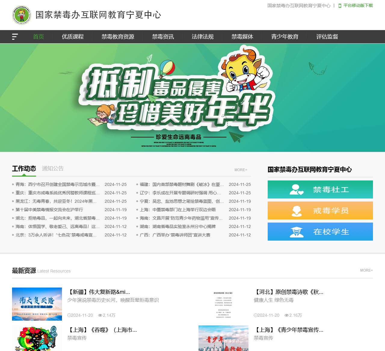 国家禁毒办互联网教育宁夏中心