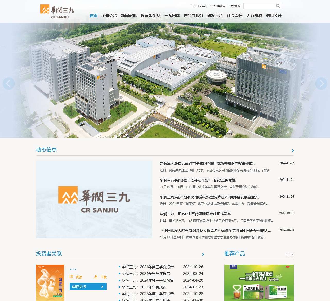 华润三九欢迎您