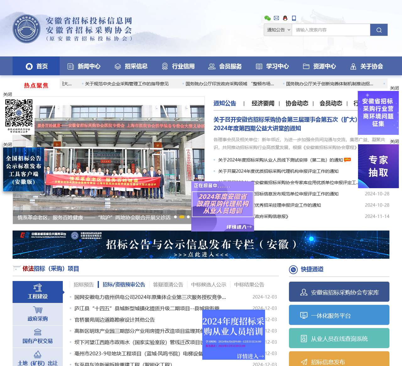 安徽省招标投标信息网