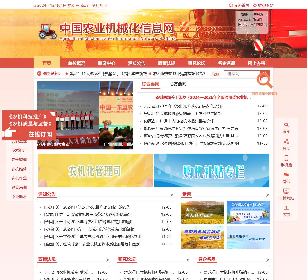 中国农业机械化信息网