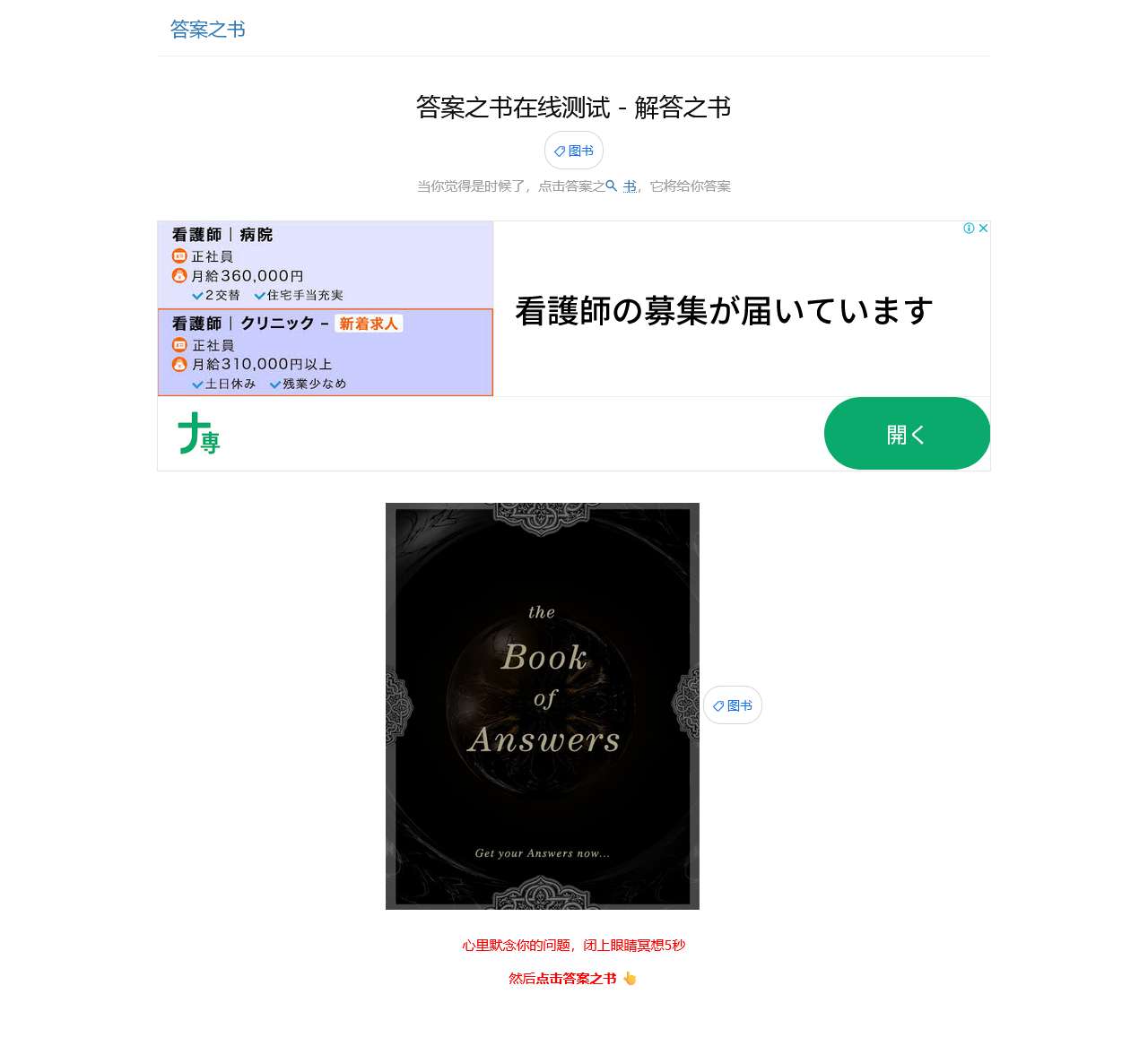 答案之书在线测试