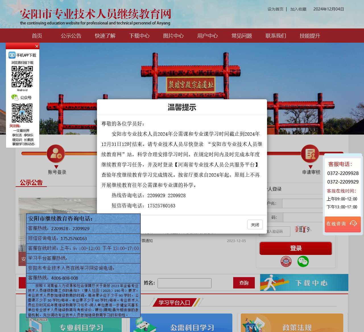 安阳市专业技术人员继续教育网