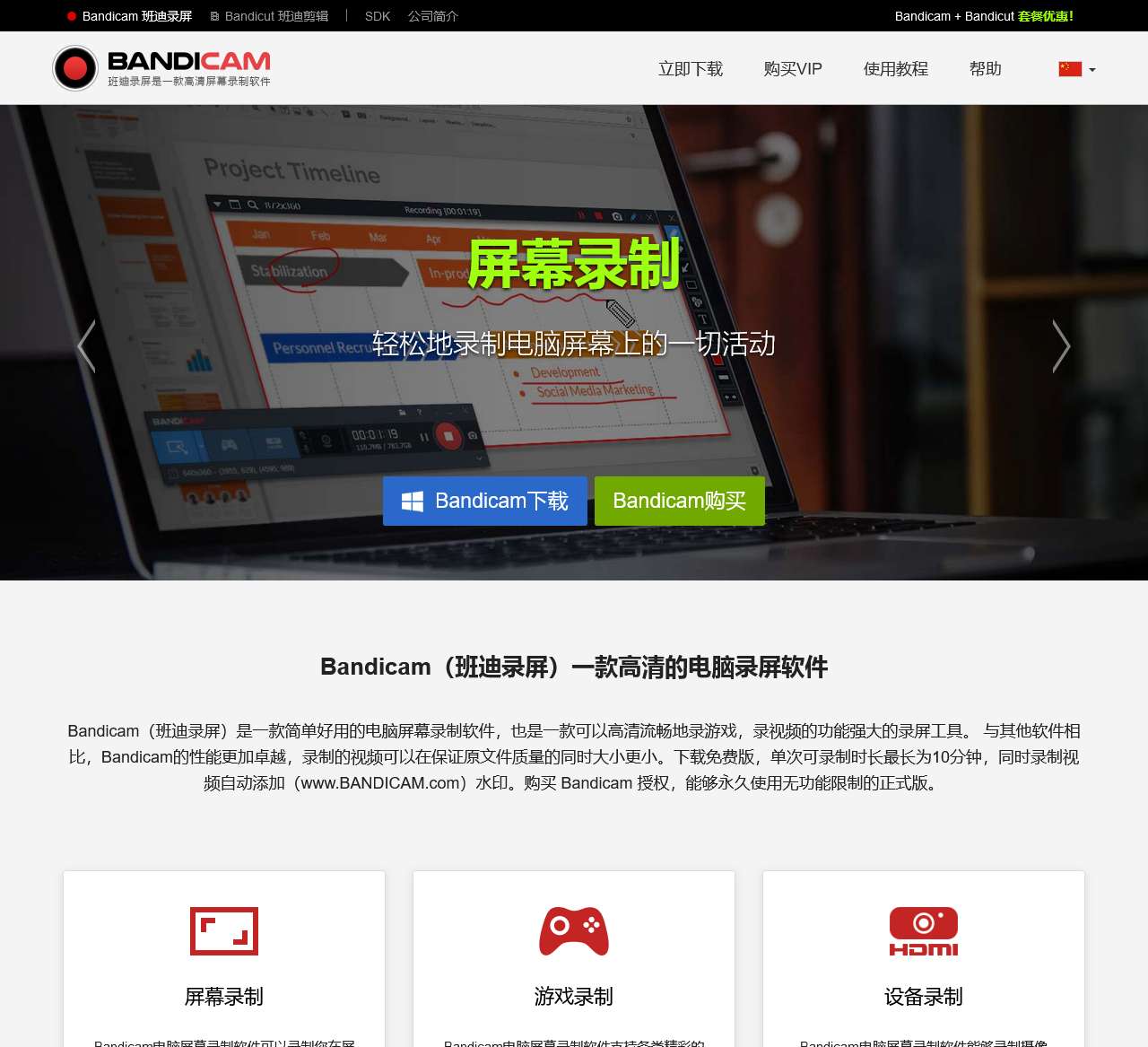 [官方]Bandicam（班迪录屏）高清电脑屏幕录制软件