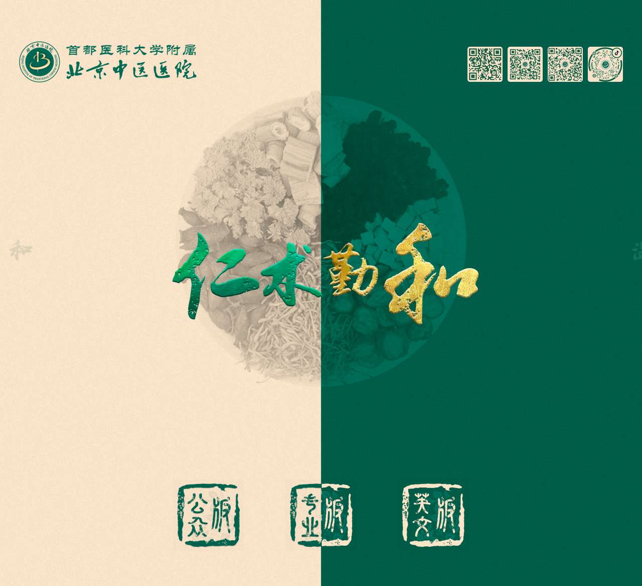 首都医科大学附属北京中医医院官网