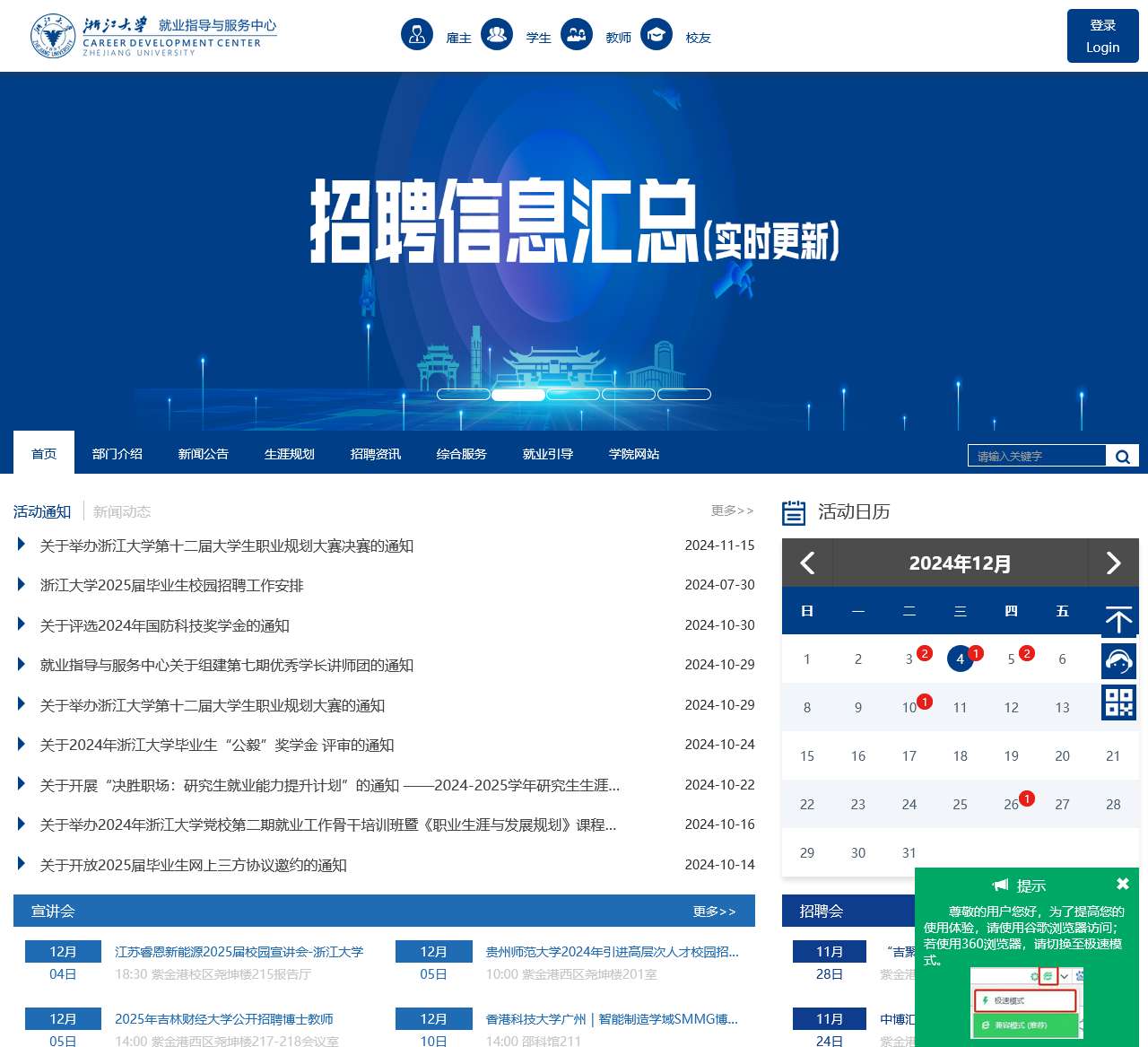 浙江大学就业服务平台