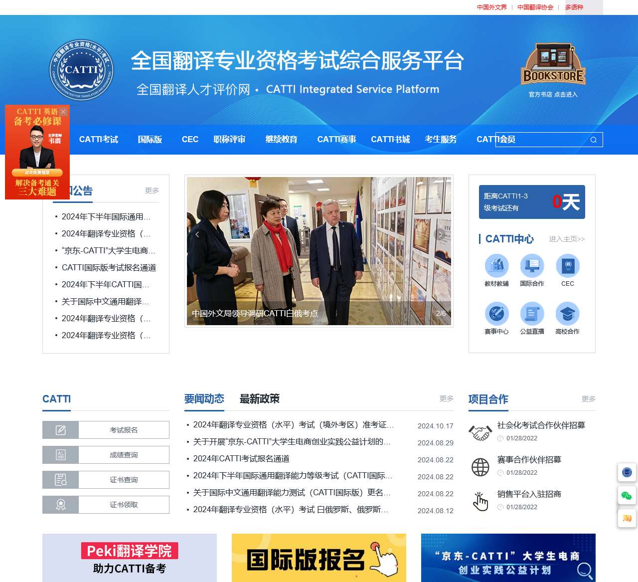 全国翻译专业资格(水平)考试网