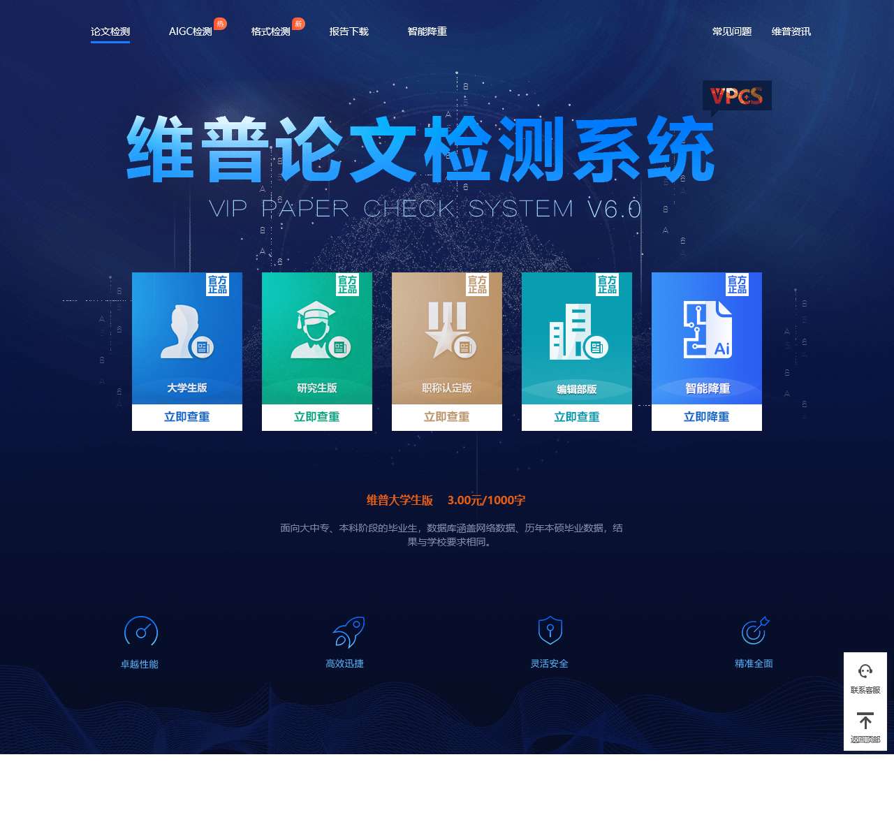 维普论文查重【官网】