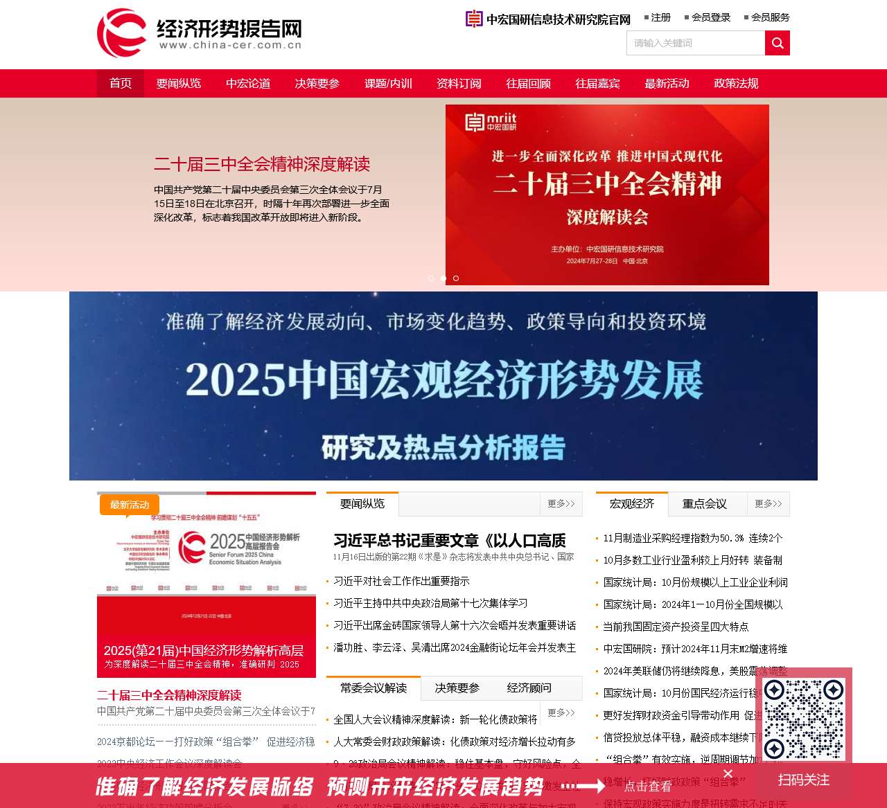 经济形势报告网