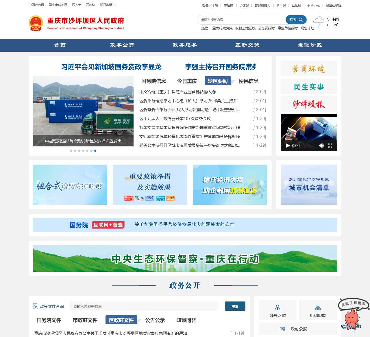 重庆市沙坪坝区人民政府