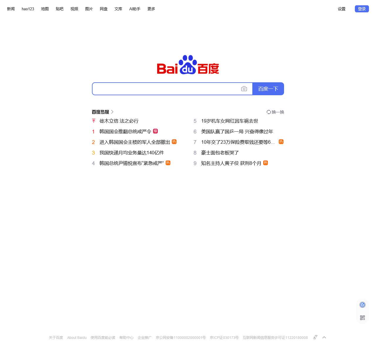 百度一下，你就知道