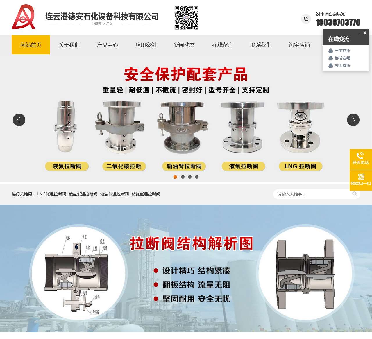 拉断阀_低温拉断阀_拉断阀厂家-连云港德安石化设备科技有限公司