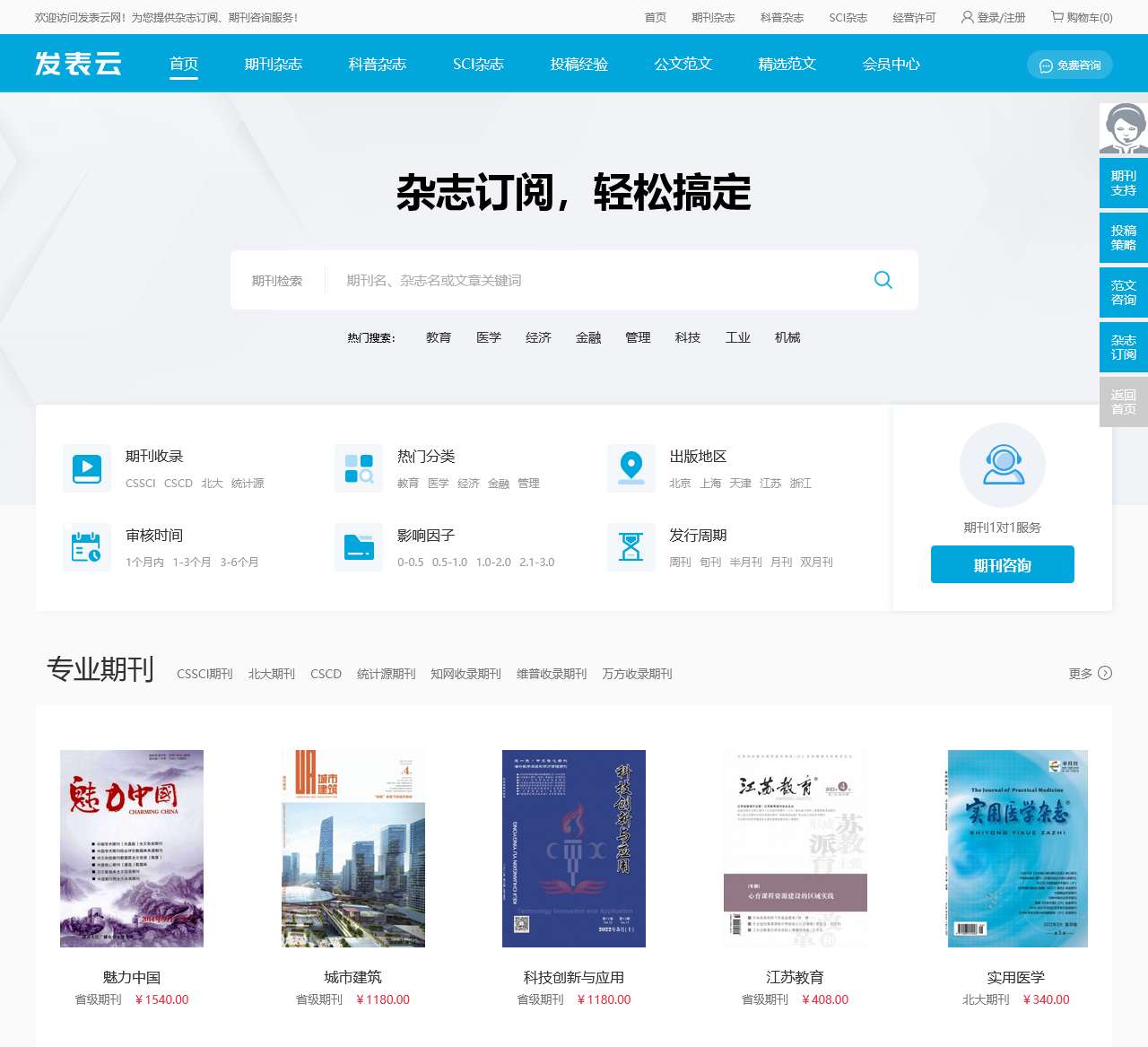 【发表网】杂志发表平台网站